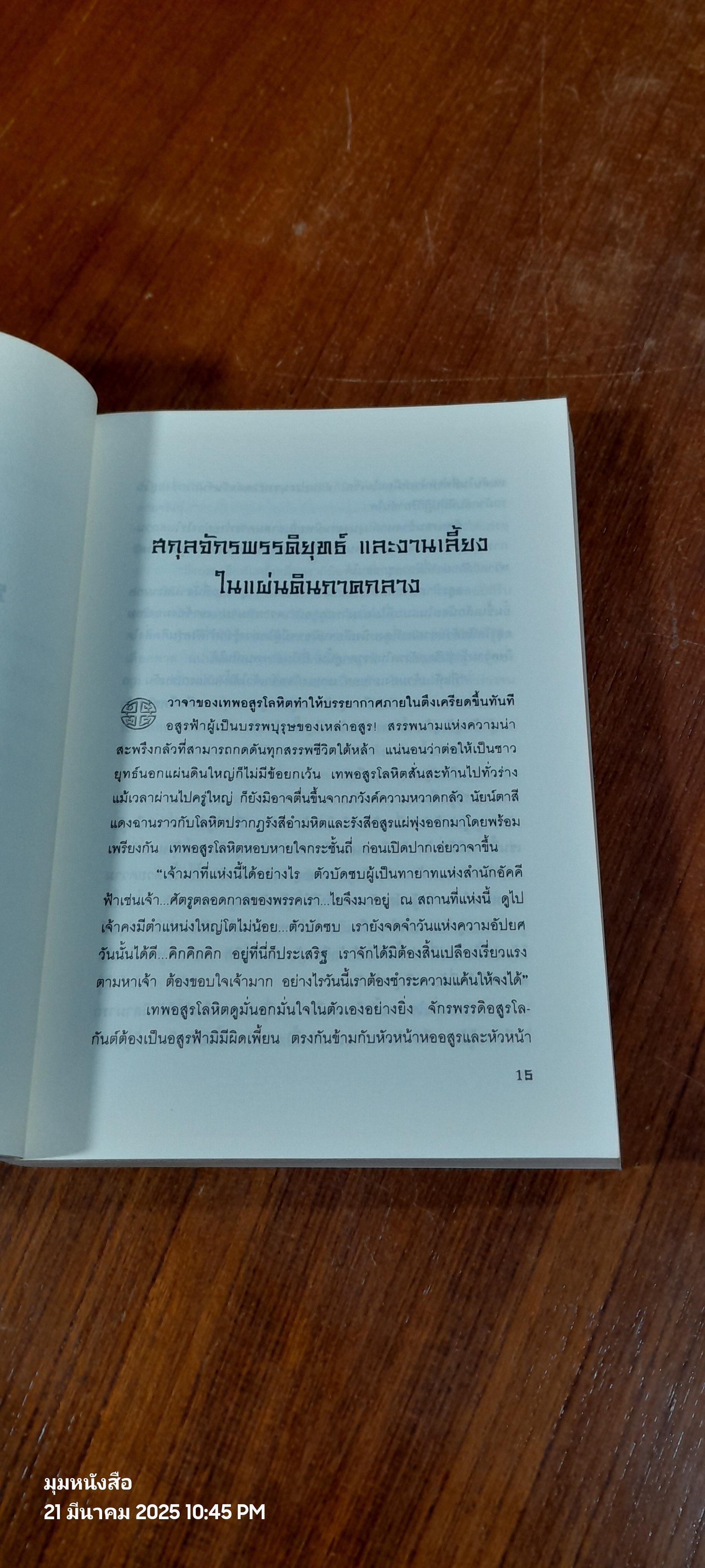 ประกาศิตจอมราชันย์ เล่ม 9 / อิม มู-ซอง