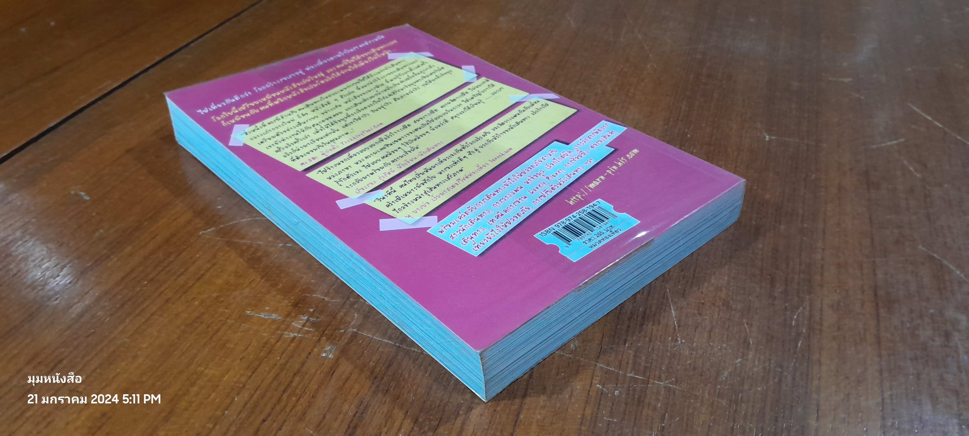 แบ็คแพ็คเกอร์ แบกเป้ท่องโลก / มารพิณ