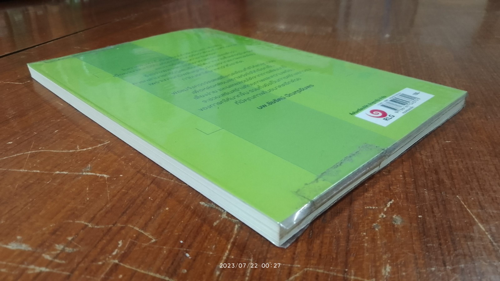 ลูกฉลาดได้ตั้งแต่อยู่ในครรภ์ / นพ.ชัยรัตน์ ปัณฑุรอัมพร