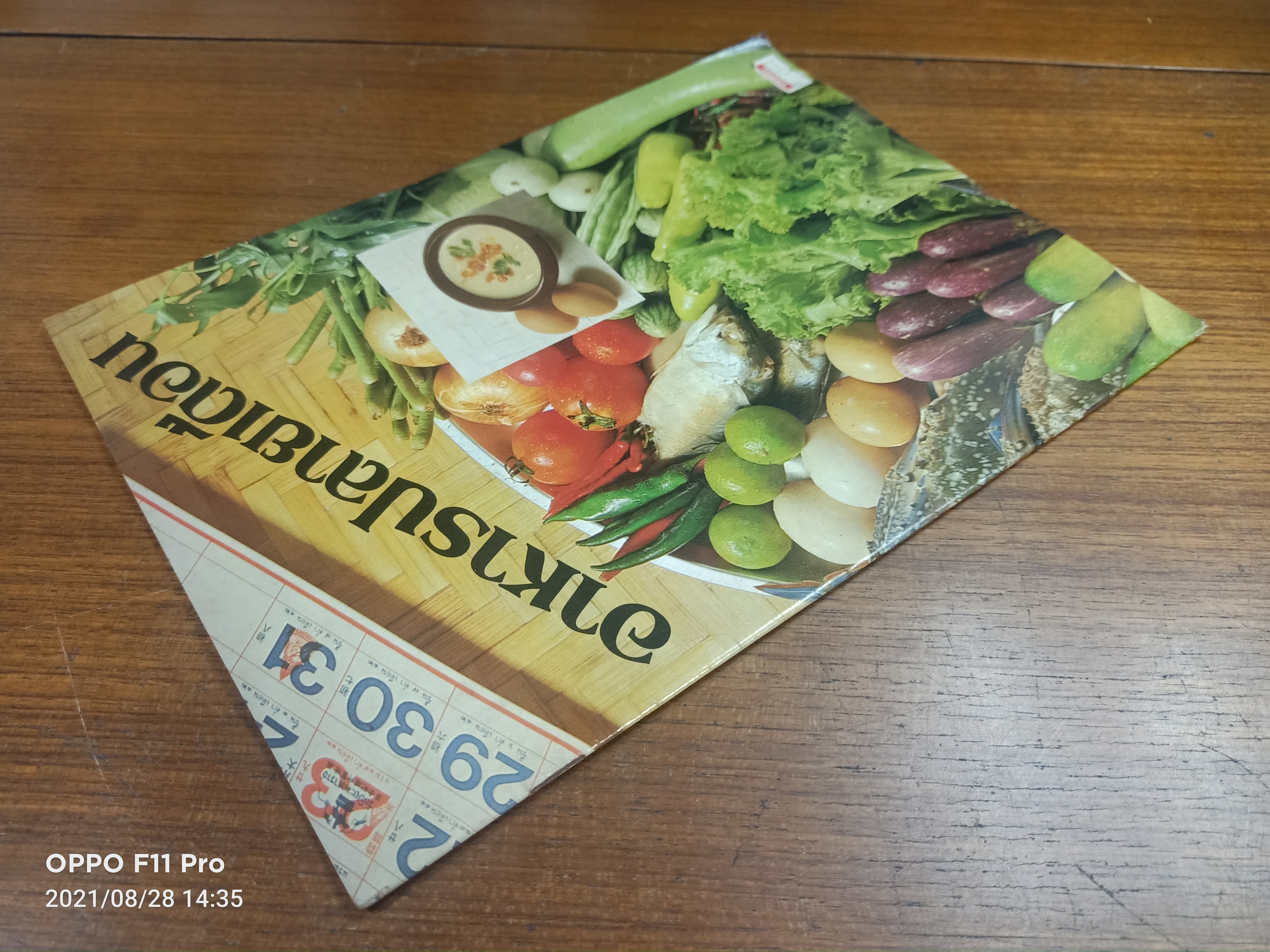 อาหารปลายเดือน / โดย ดวงนวล ธรรมรังสี