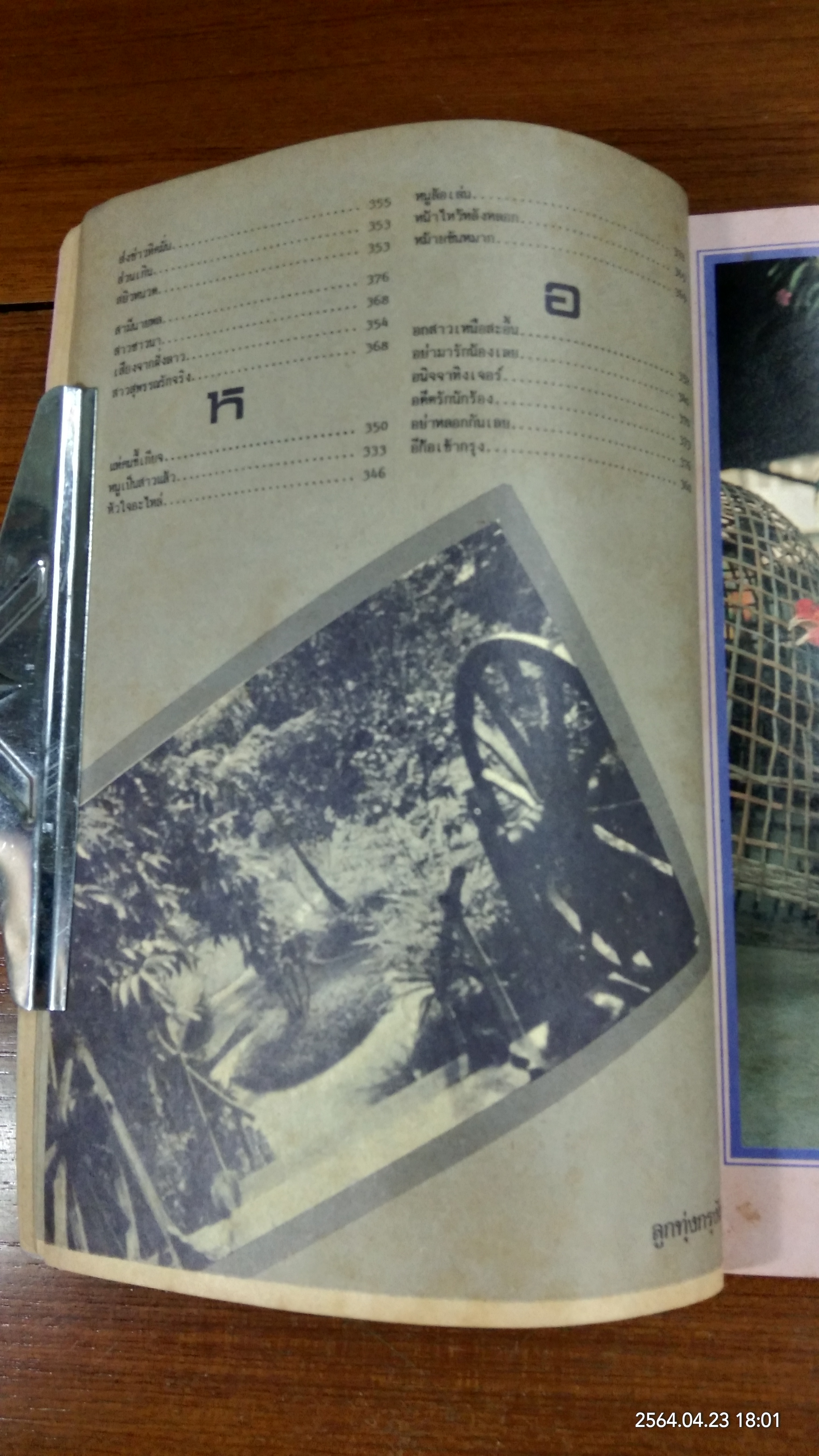 ลูกทุ่งเพลงฮิท ฉบับพิเศษ