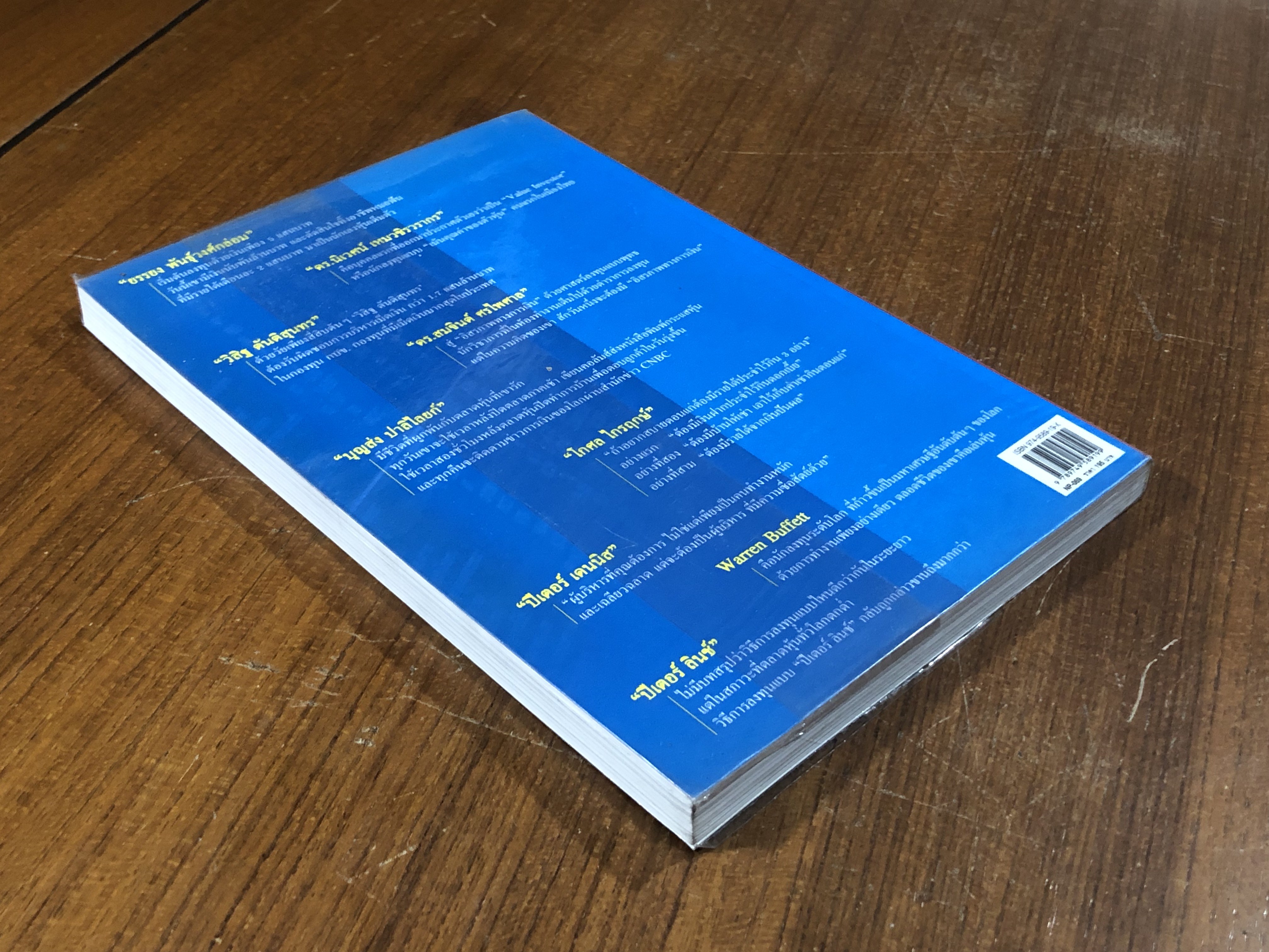 16 สูตรสำเร็จรวยด้วยหุ้น เคล็ดลับจาก 9 เซียนหุ้นพันล้าน