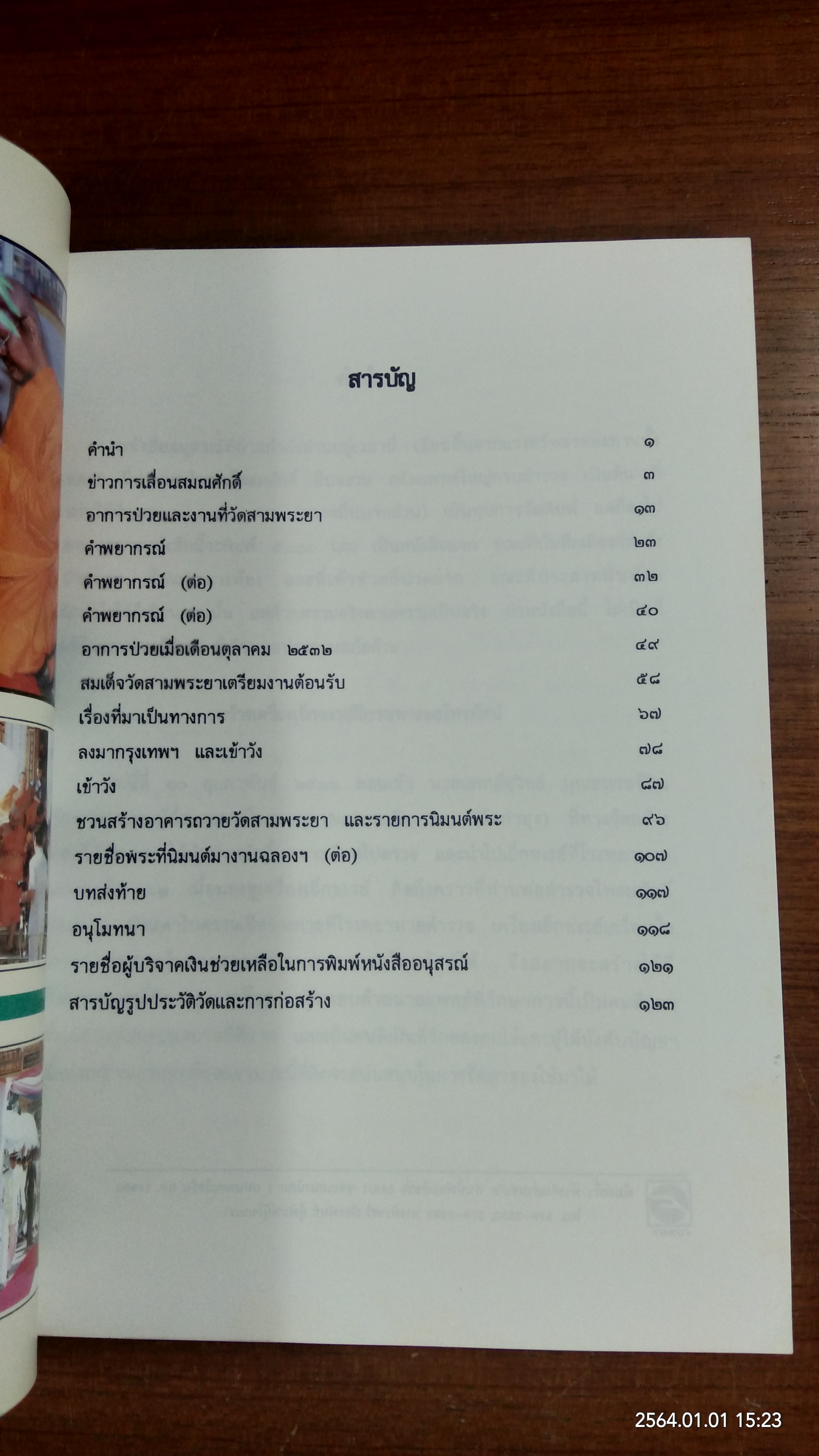 อนุสรณ์งานสมโภชสมณศักดิ์พระราชพรหมยาน