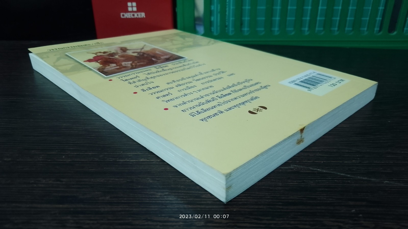 อีเลียด / โฮเมอร์