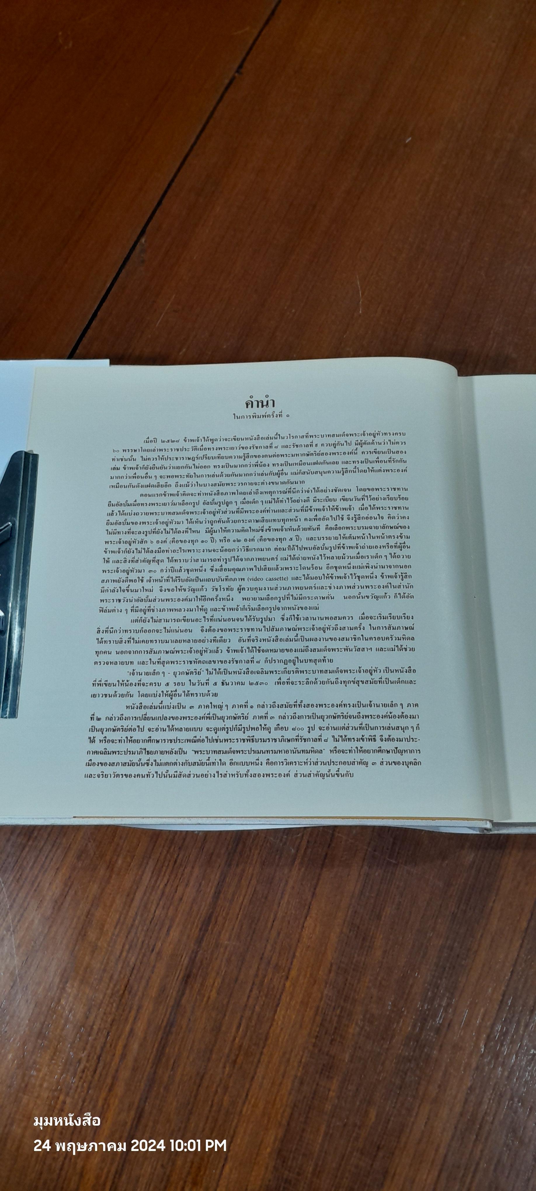 เจ้านายเล็กๆ-ยุวกษัตริย์ (ปกแข็ง) / กัลยาณิวัฒนา