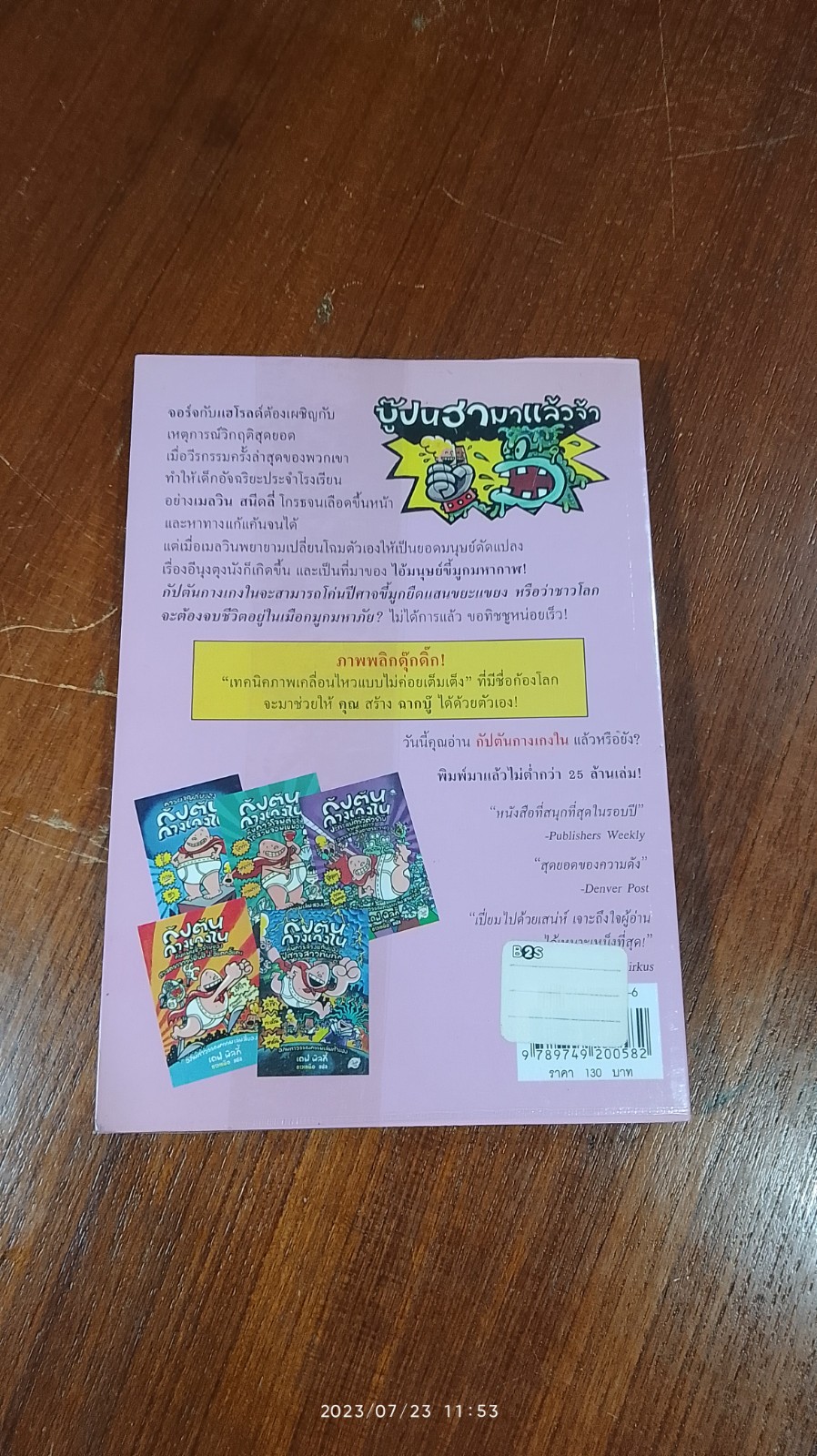 กัปตันกางเกงในผจญศึกใหญ่กับไอ้มนุษย์ขี้มูกมหากาฬ ภาค 1: คืนหลอนของปีศาจก้อนขี้มูก - เดฟ พิลกี้