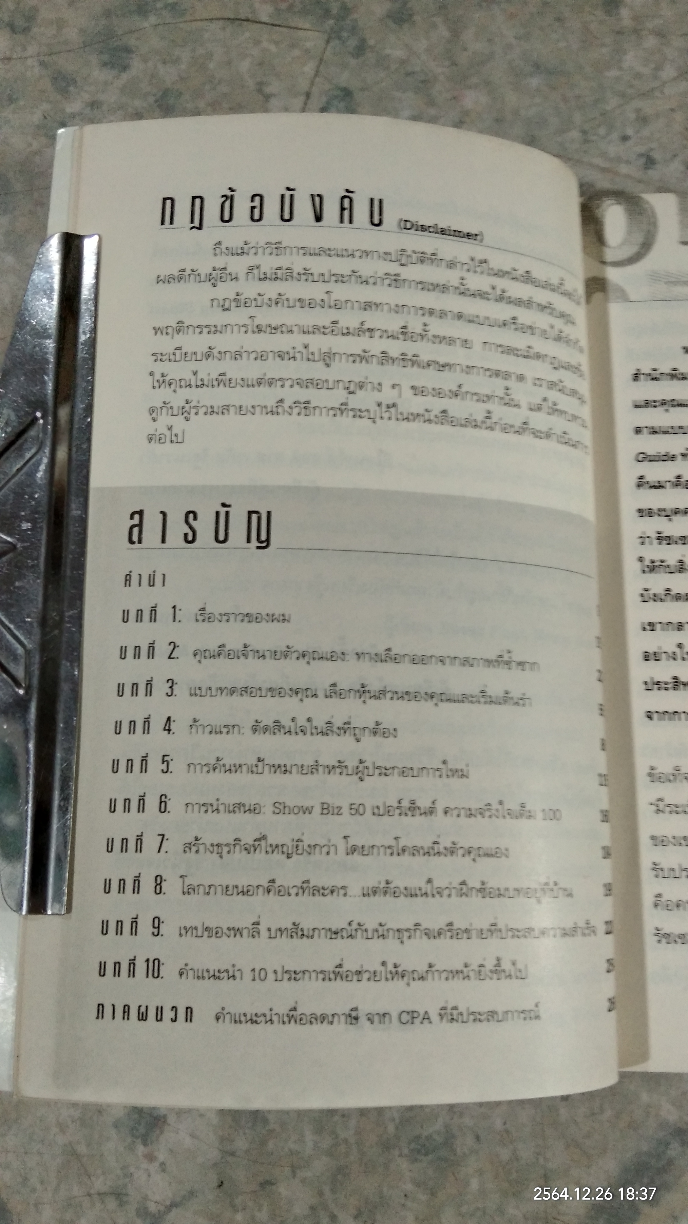 คิดแบบนักธุรกิจอิสระ / อภิชาต พรมดาว แปล