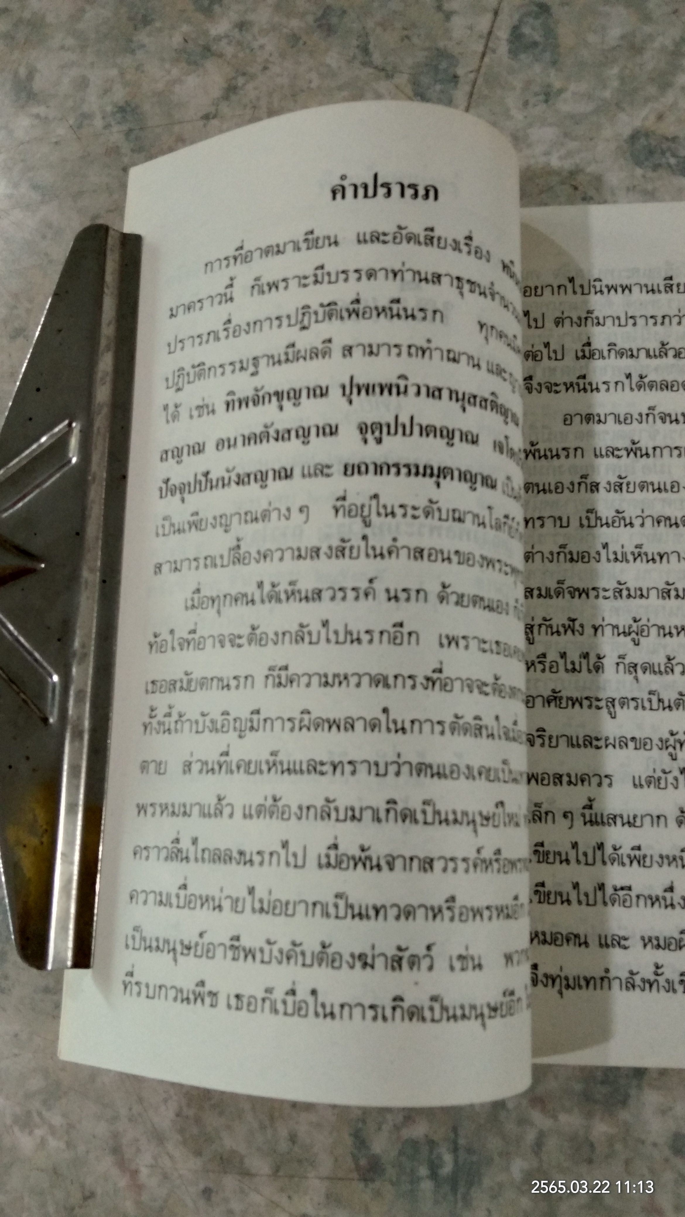 หนีนรก / พระราชพรหมยาน