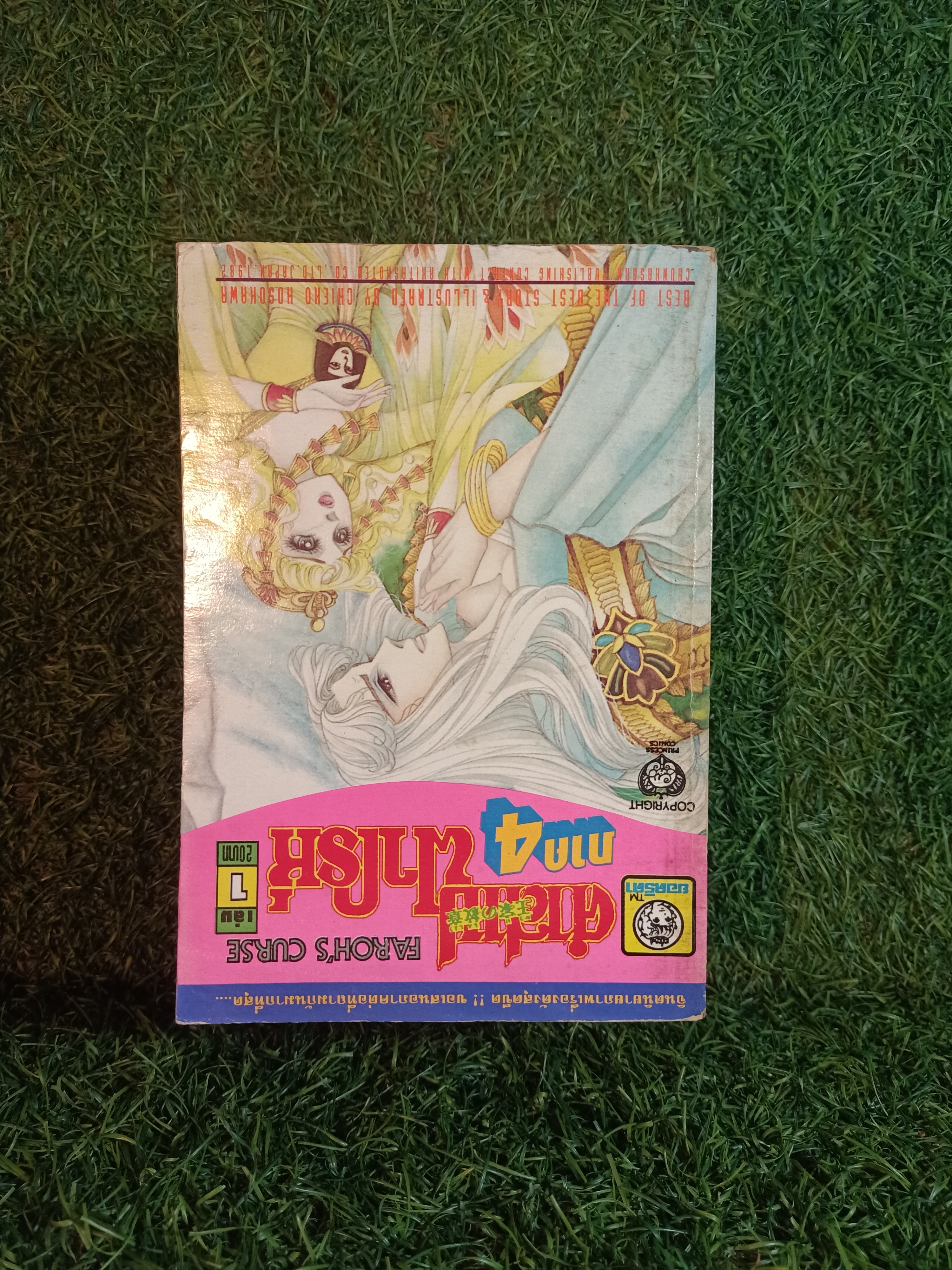 คำสาปฟาโรห์ ภาค4 เล่ม1-13 (จบครบชุดภาค4)