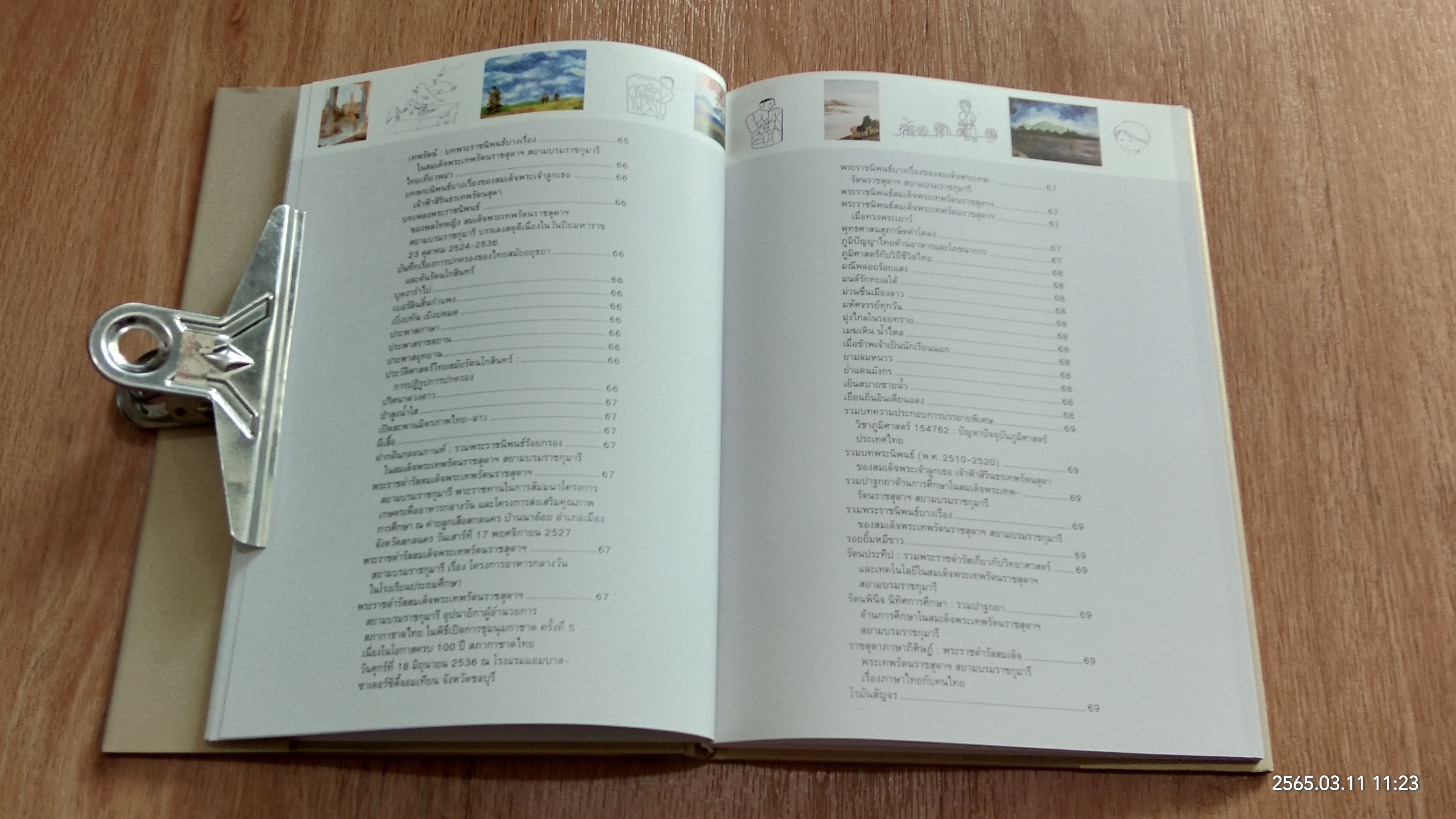 เทพรัตนวิศิษฏศิลป์ / สิรินธร