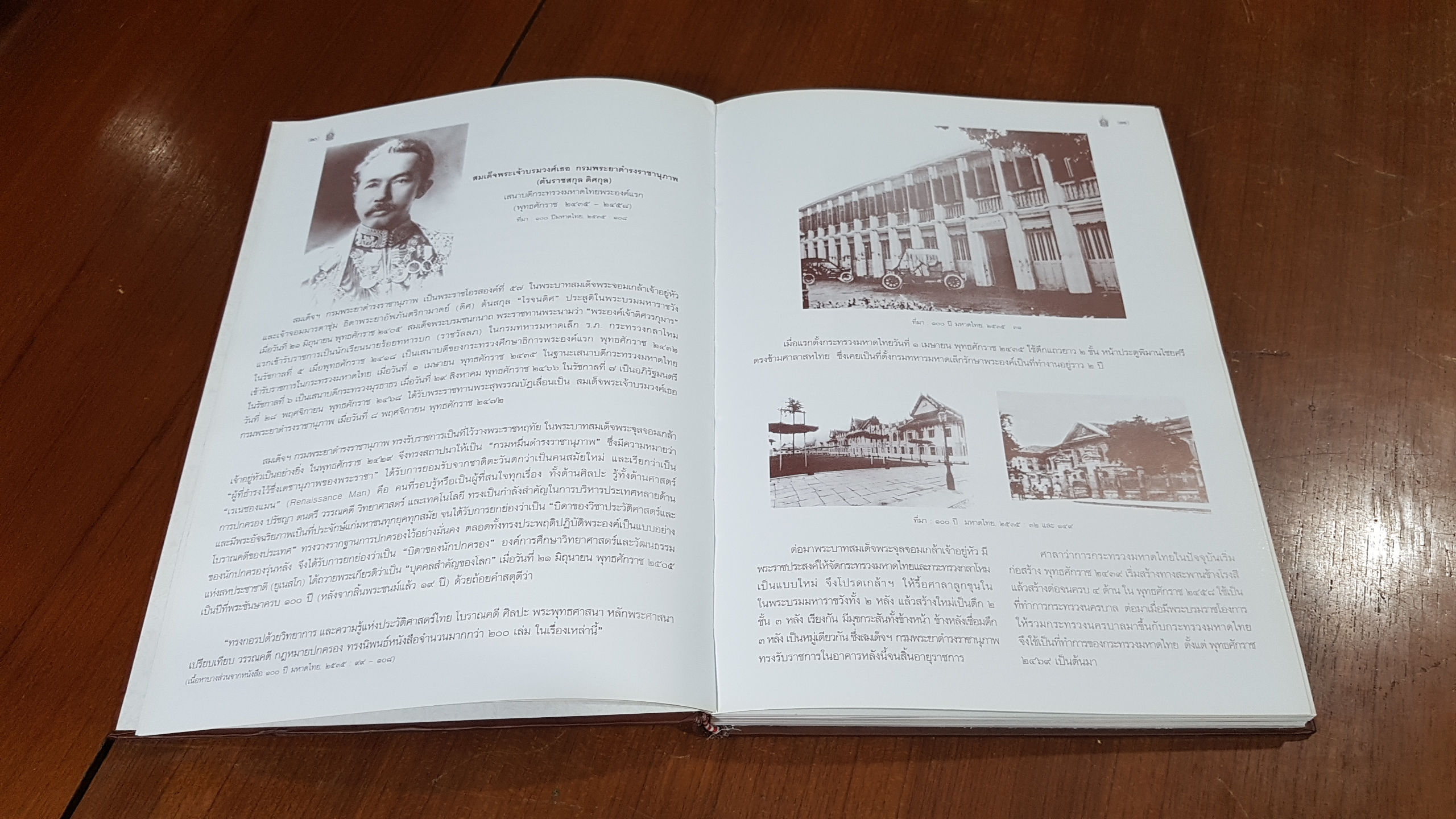 พระราชหัตถเลขารัชกาลที่ ๕ ที่เกี่ยวกับการพัฒนาประเทศ (มีCD)