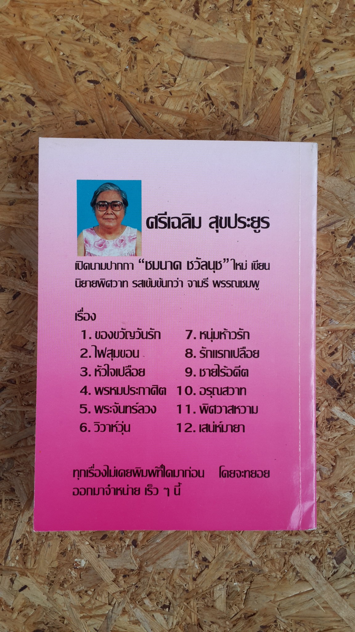 ท่านหนุ่ม / นลิน บุษกร