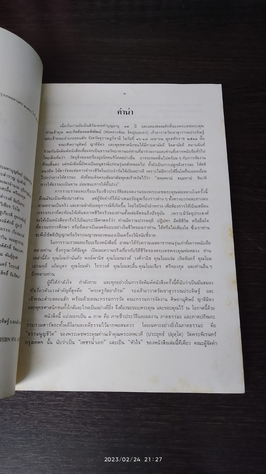 พ่อหลวงจ้อย : ผู้เป็นดวงประทีปของประชาชน