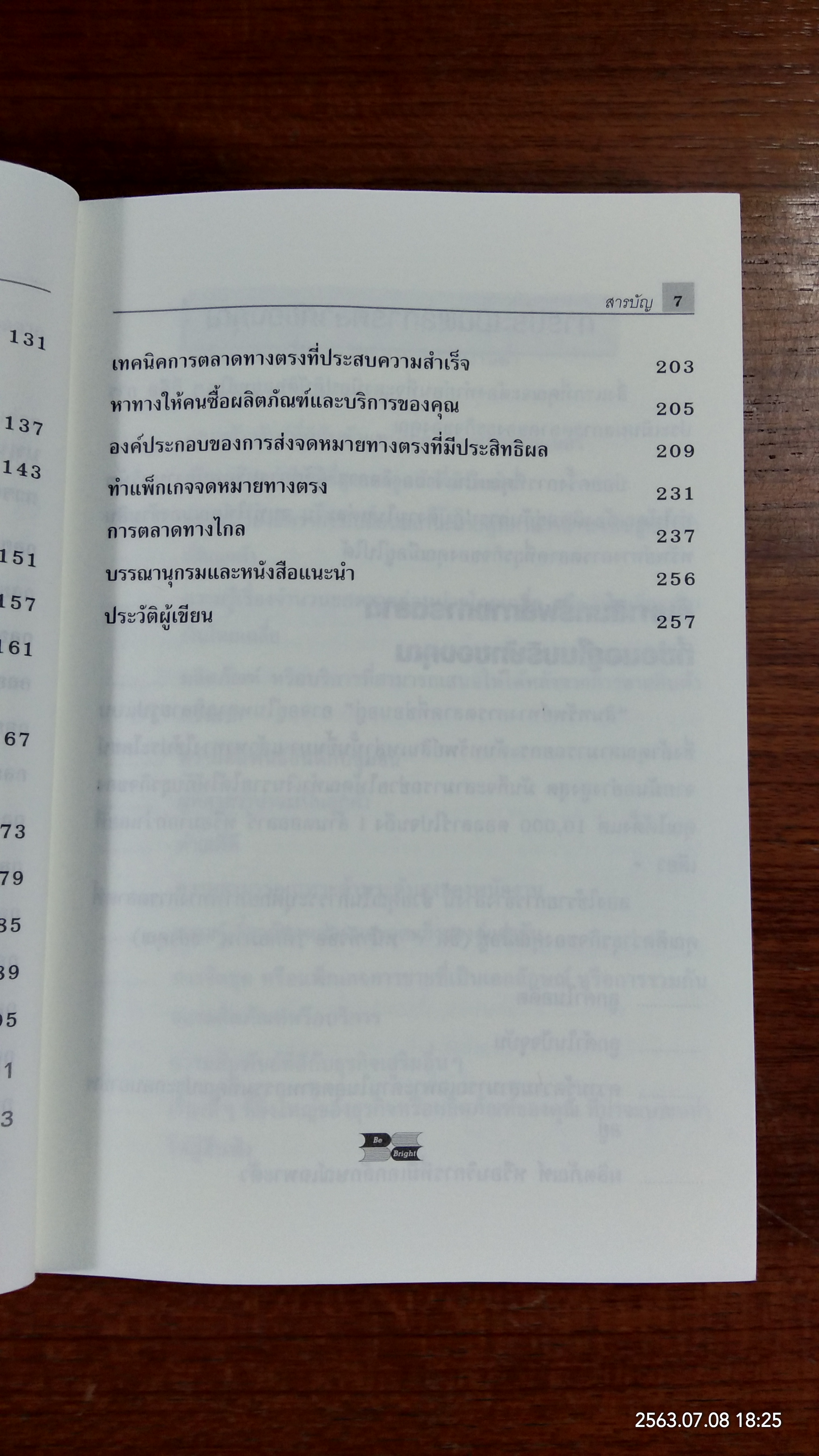 25 กลยุทธ์เพิ่มยอดขาย / Richard Johnson