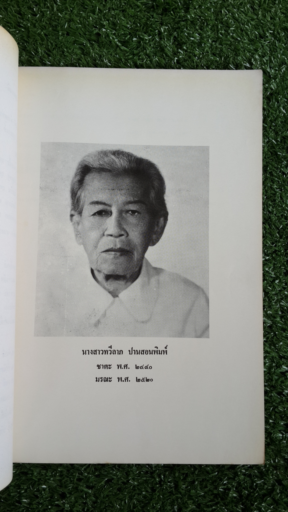 อนุสรณ์ในงานฌาปนกิจศพ นาย ฉลวย ฤทธารมย์ - น.ส.ทวีลาภ ปานสอนพิมพ์