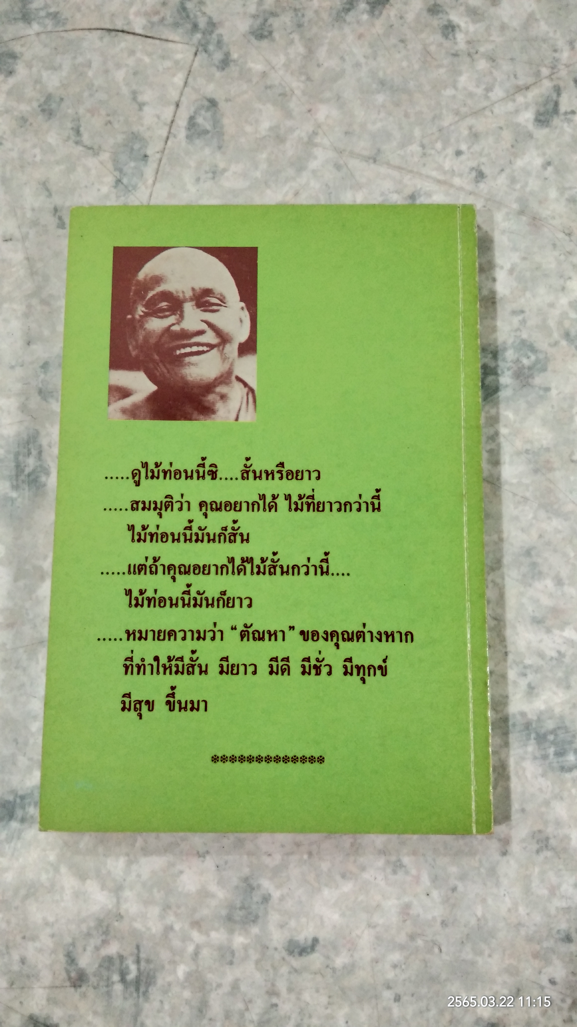 อาหารใจ / พระโพธิญาณเถร (ชา สุภัทโท)