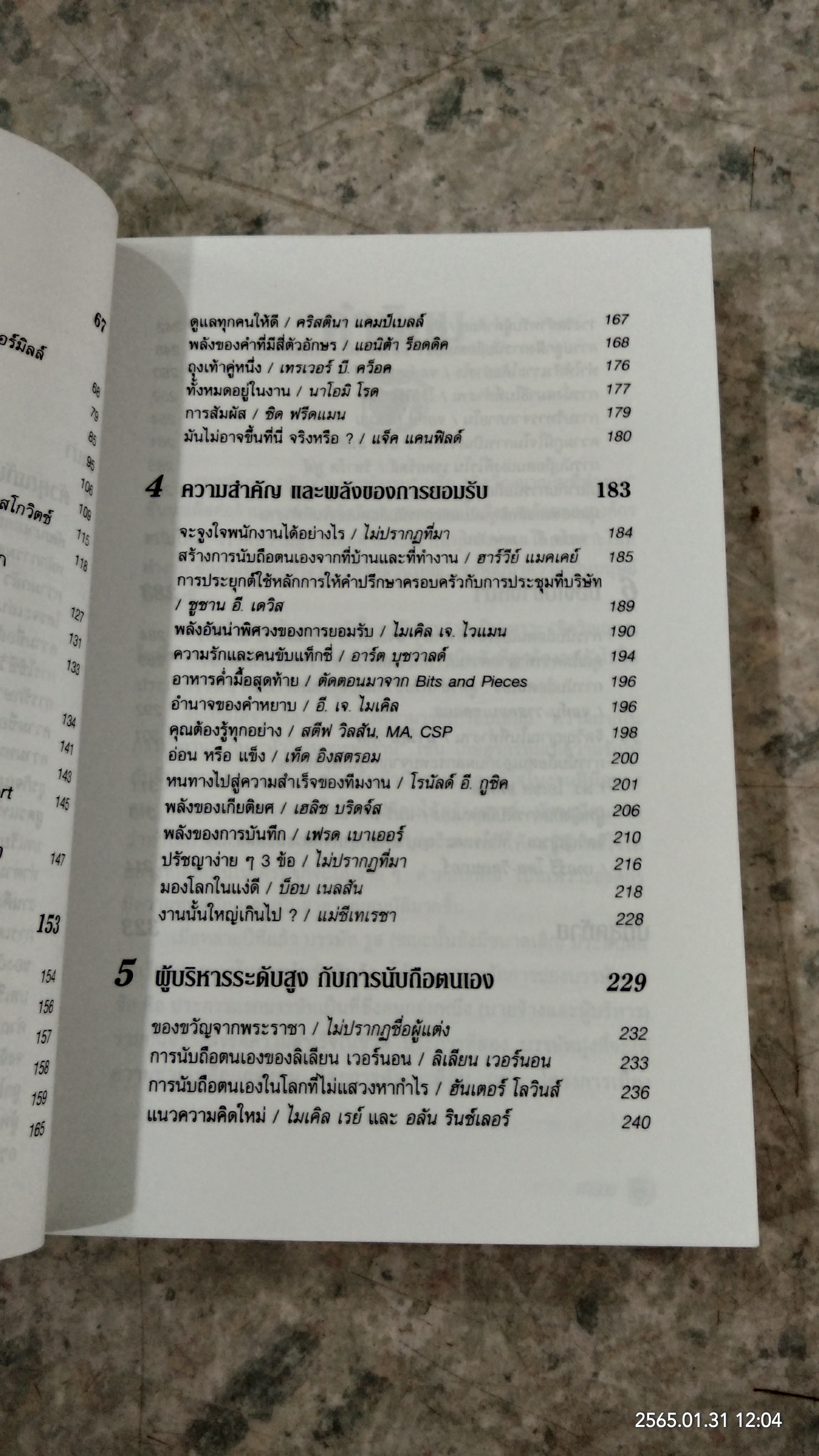 หัวใจอยู่กับงาน / ดร.สุธรรม รัตนโชติ