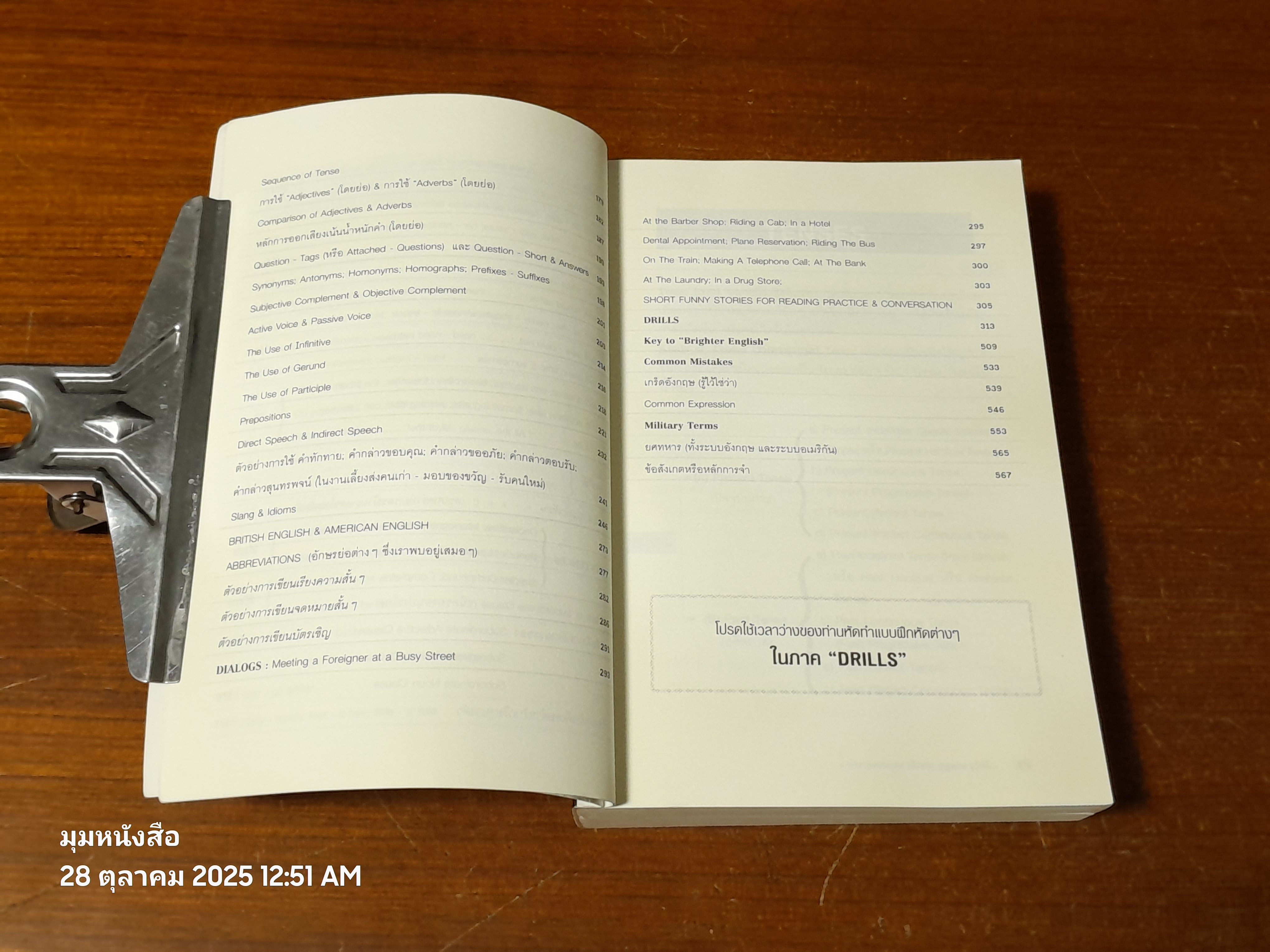 BRIGHTER ENGLISH / นาวาอากาศเอก (พิเศษ) บุญทรง สุวัตถี