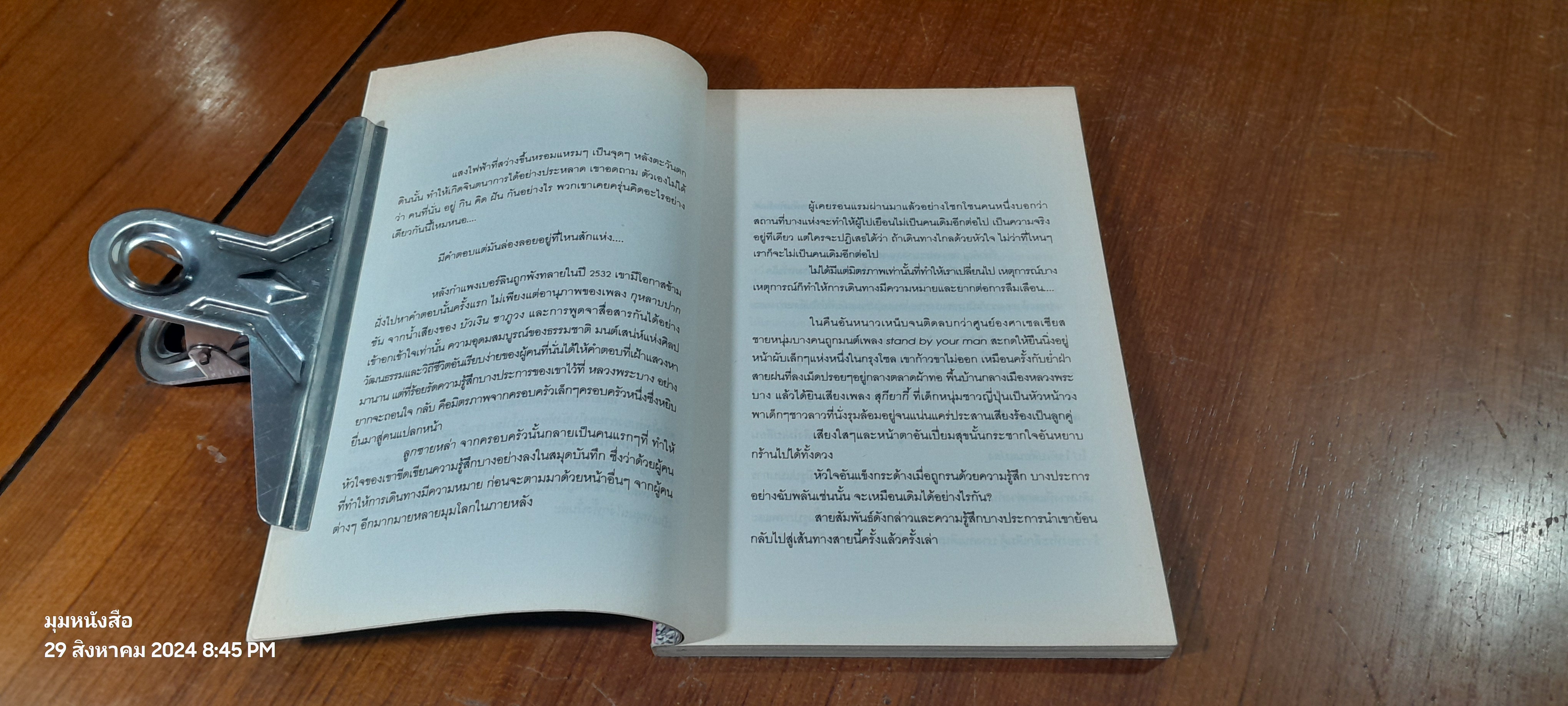 บางสิ่งไม่เปลี่ยนไป ใจที่เปลี่ยนแปลง / สมิทธิ ธนานิธิโชติ