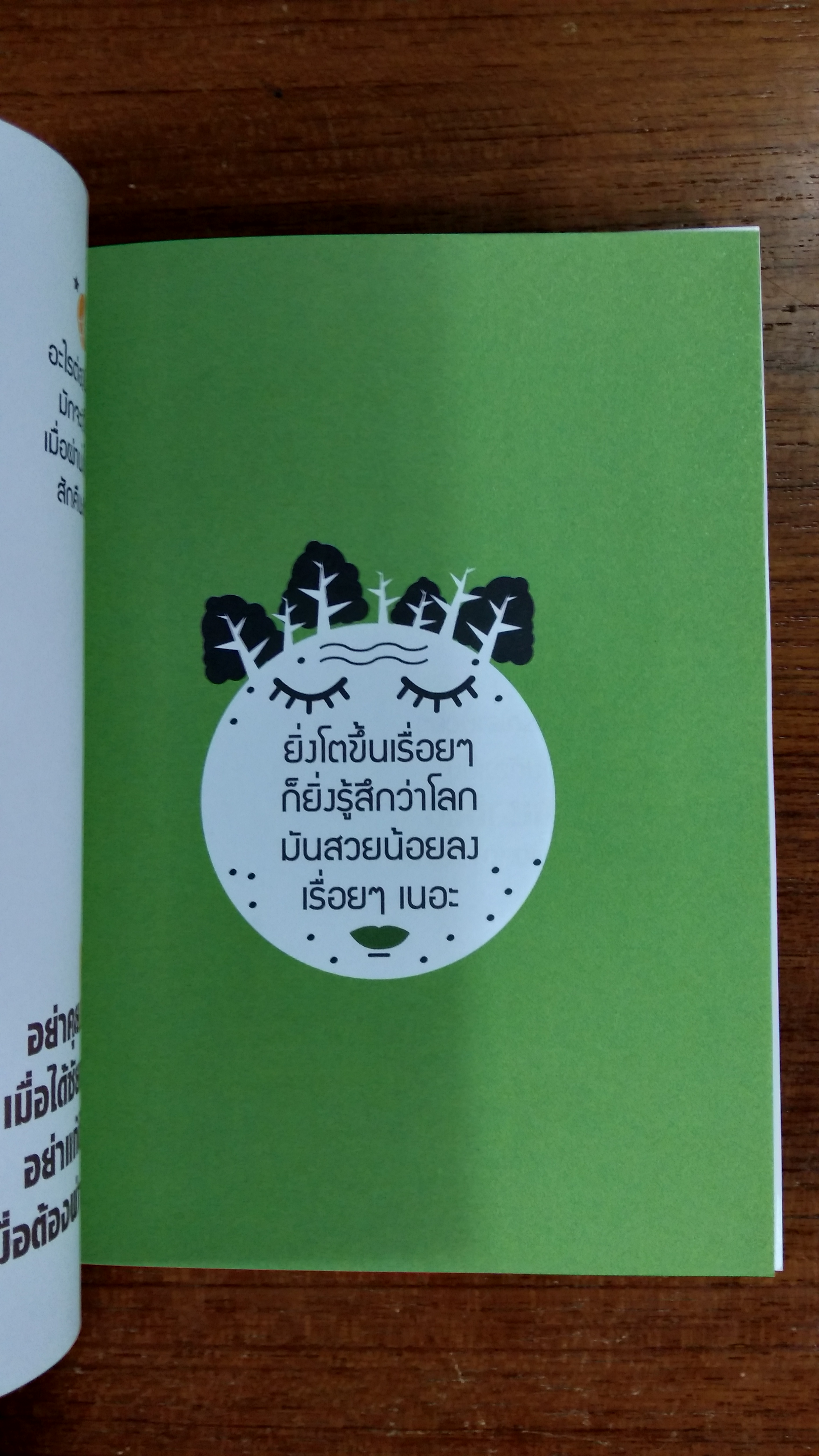 เขียนเล่น แต่รู้สึกจริง / #CUTTO