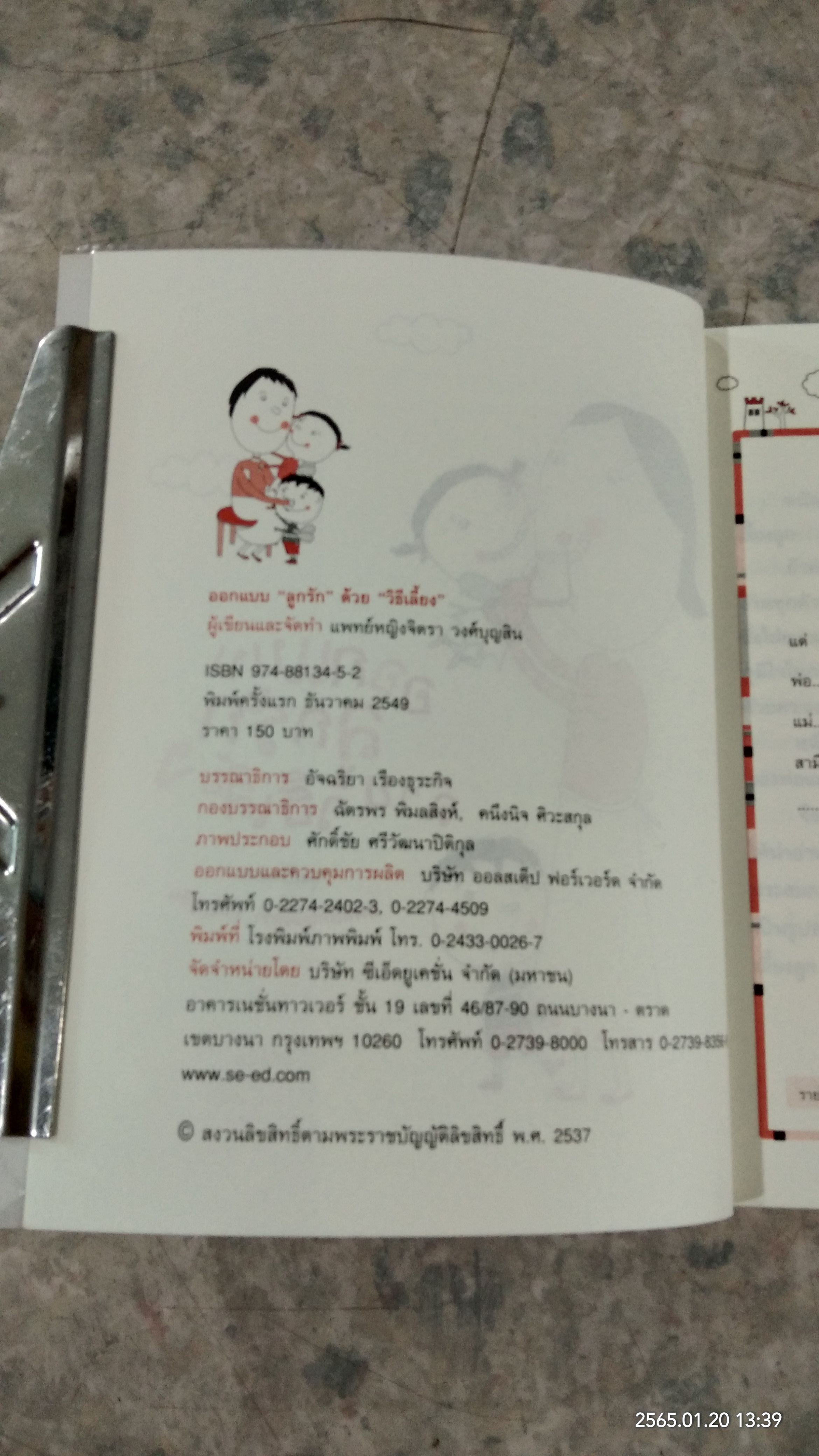 ออกแบบลูกรักด้วยวิธีเลี้ยง / คุณป้าหมอ