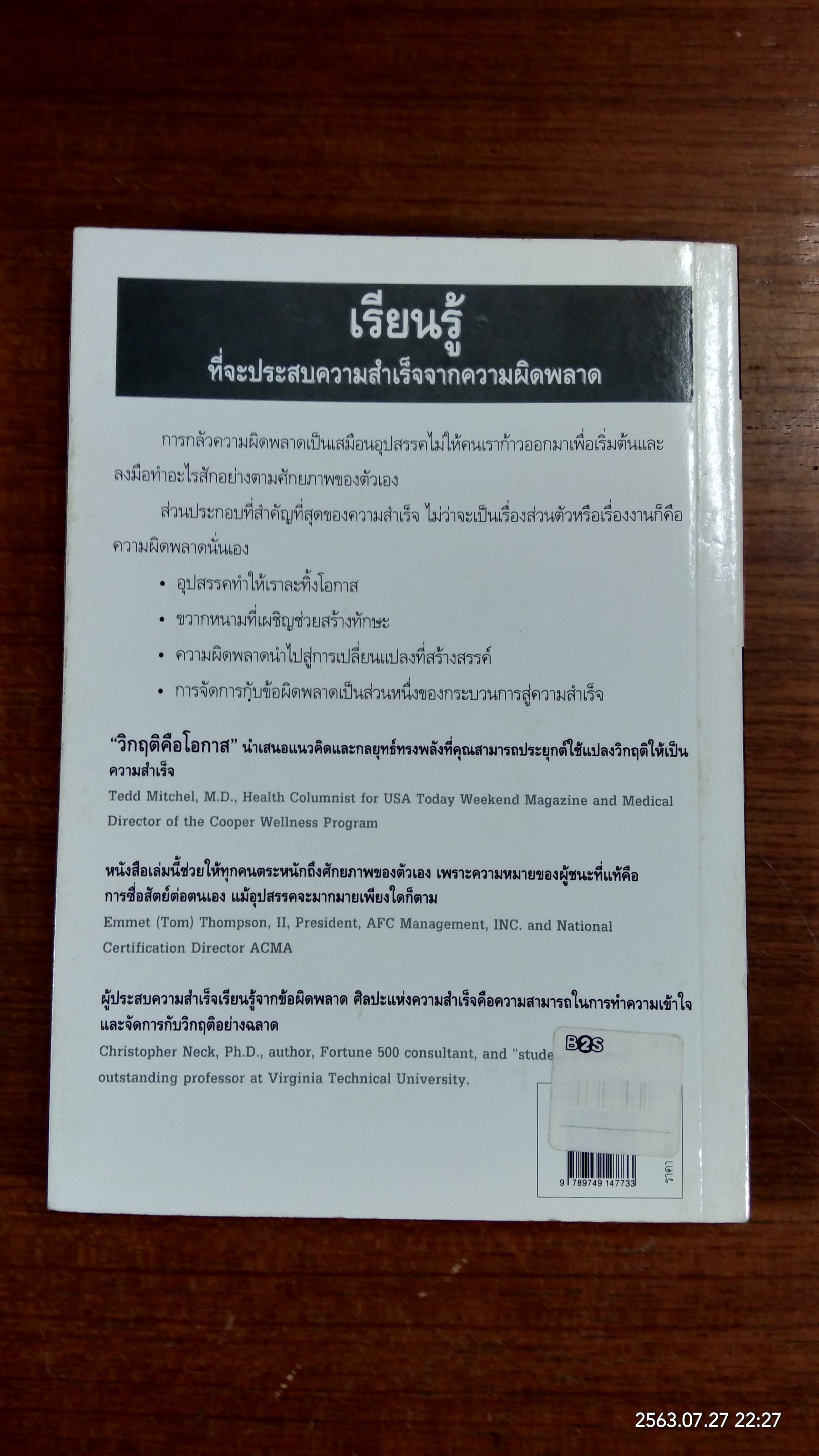 วิกฤติคือโอกาส / ชาร์ลส ซี แมนช์