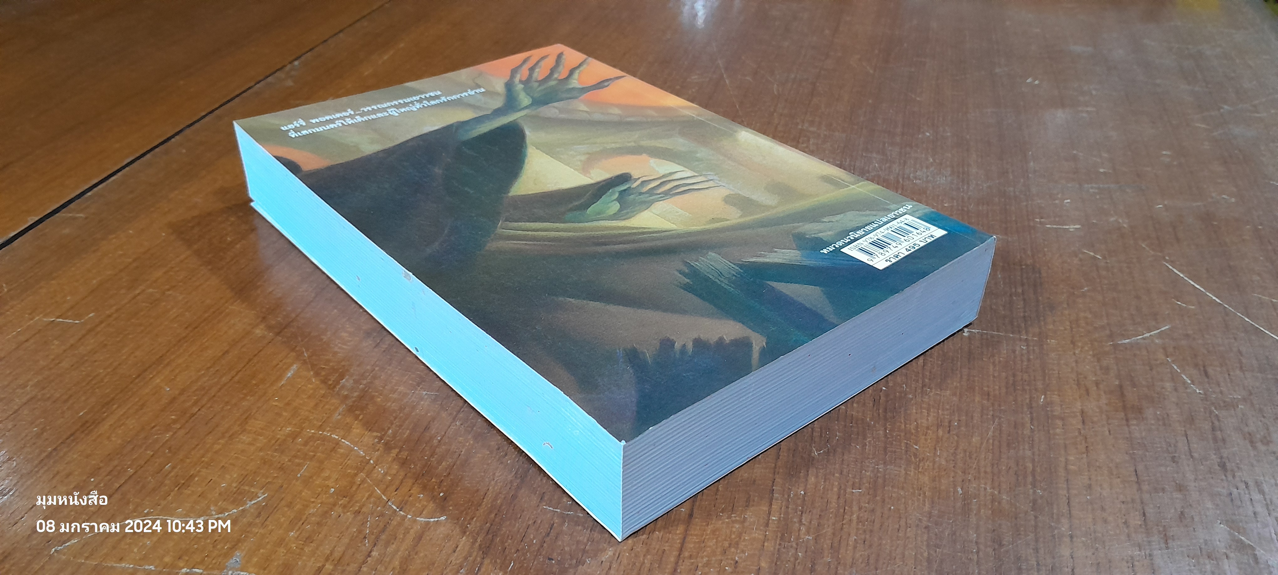 แฮร์รี่ พอตเตอร์ กับ เครื่องรางยมทูต / J.K. ROWLING