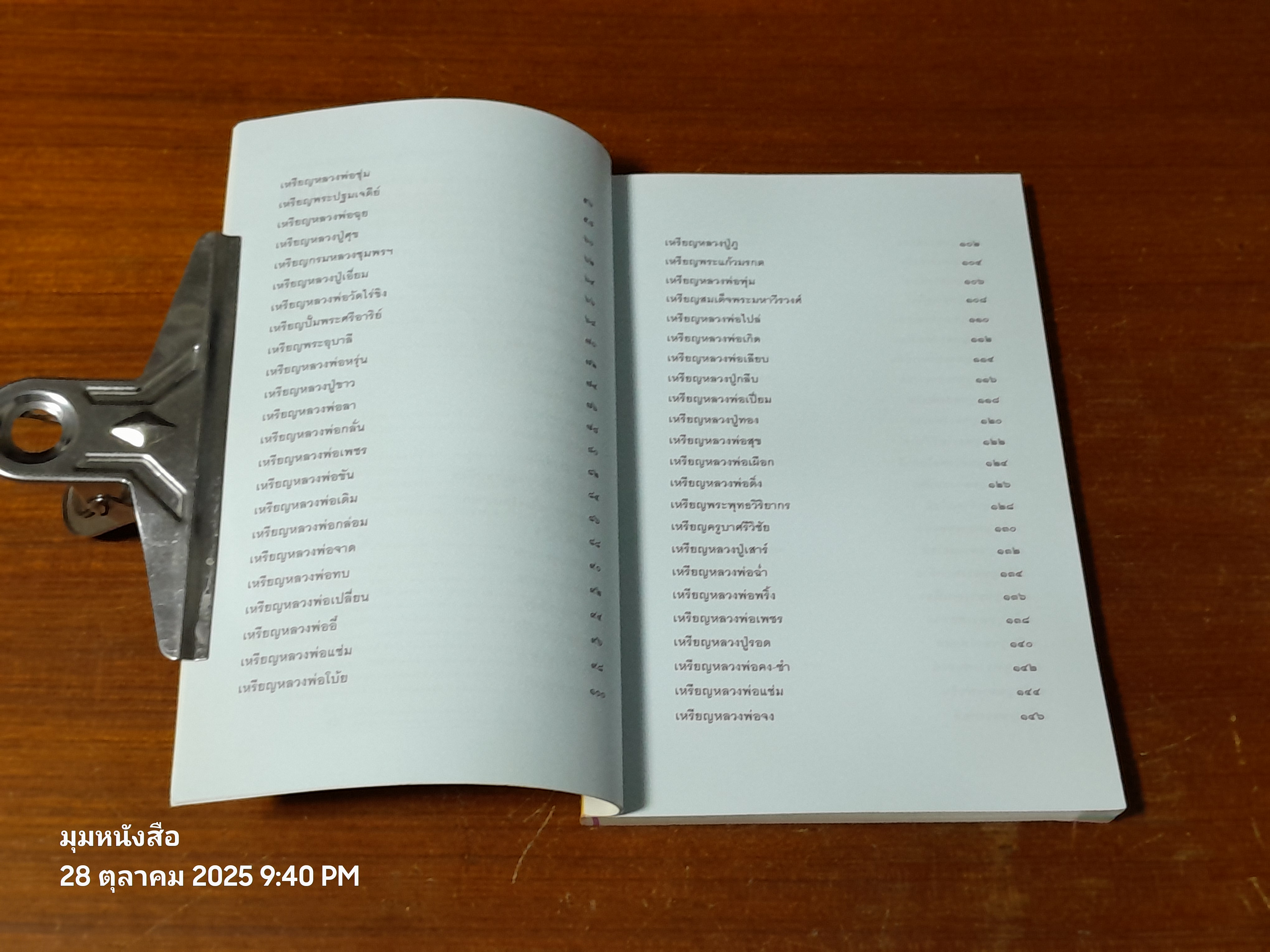 สุดยอด - อมตะ ๑๐๙ เหรียญมงคล / กองบรรณาธิการ ข่าวสด