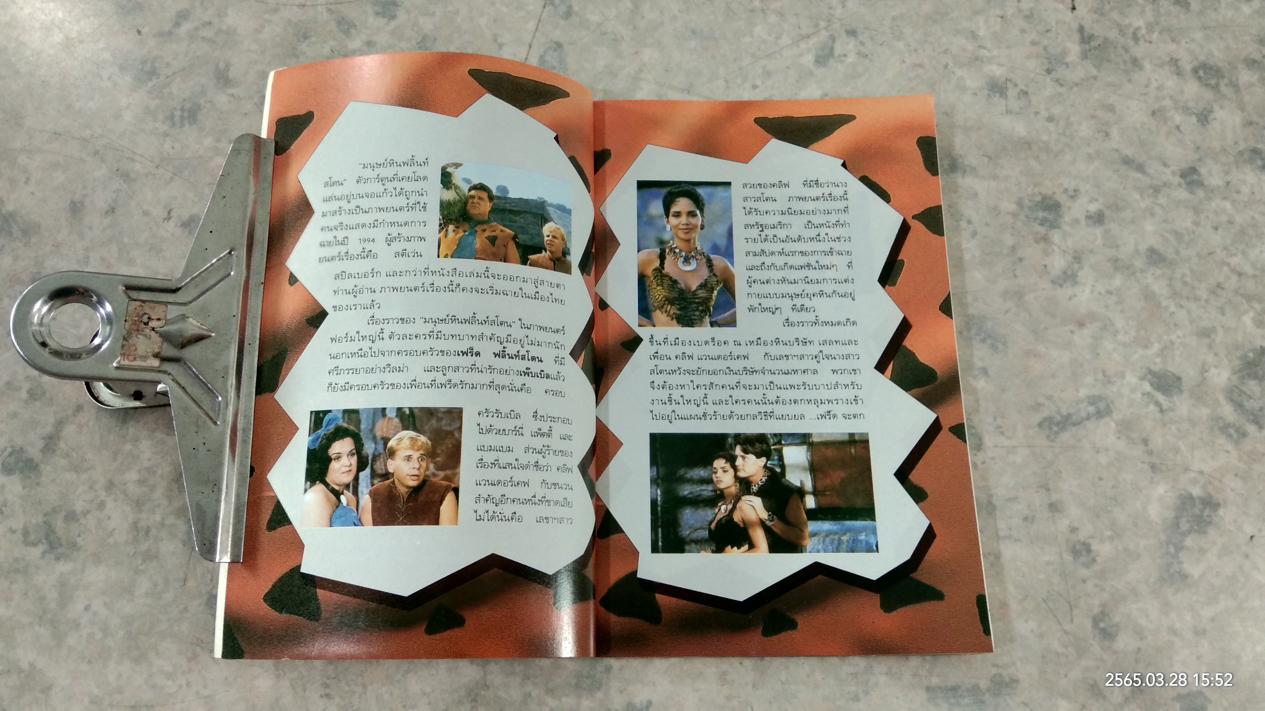 มนุษย์หินฟลิ้นท์สโตน / ทอดด์ สตรัสเชอร์