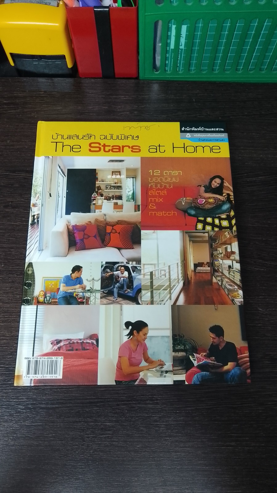 บ้านแสนรัก ฉบับพิเศษ The Stars at Home