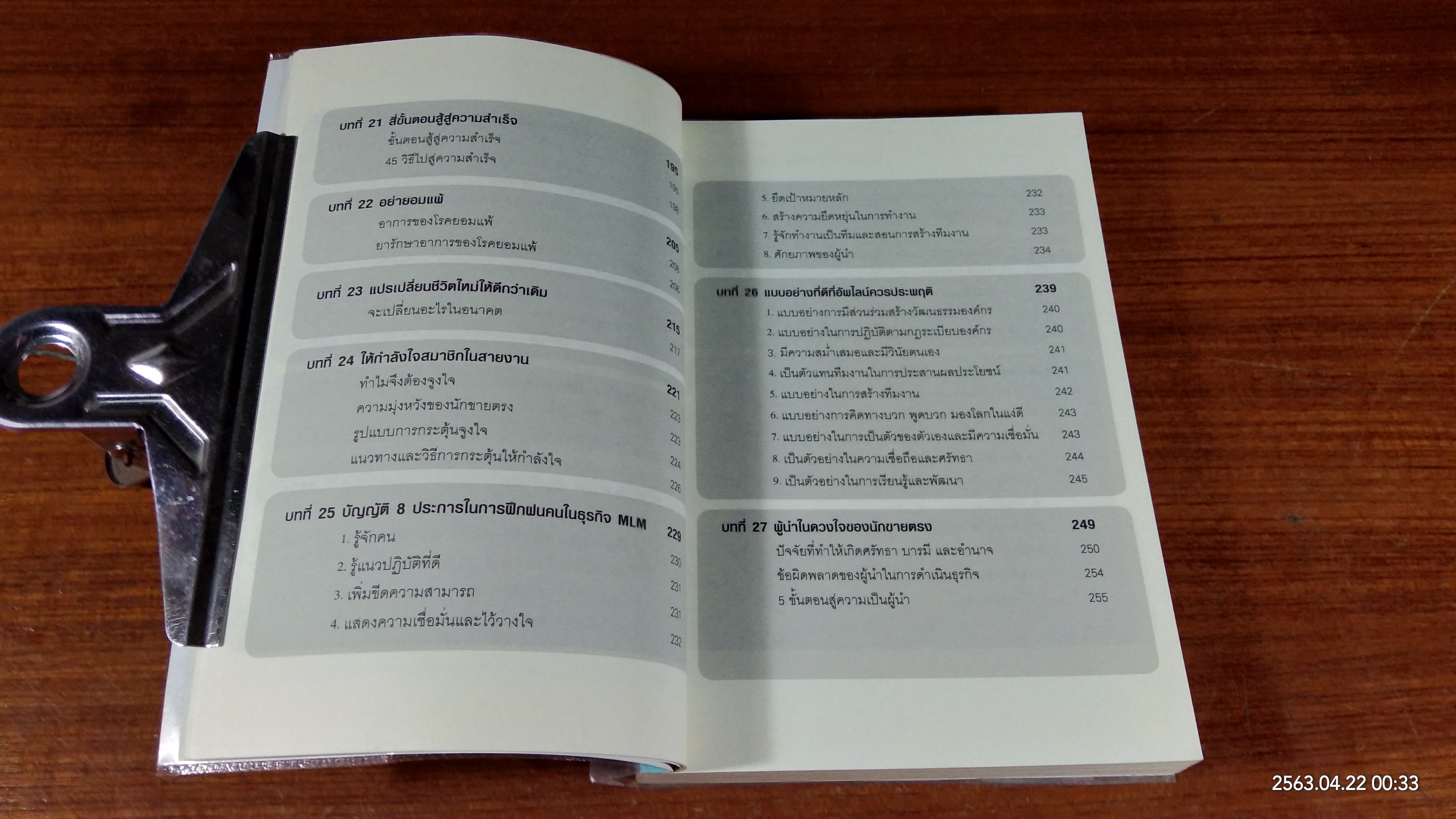 สู่มหาเศรษฐี ในอาณาจักร MLM / สมชาติ กิจยรรยง