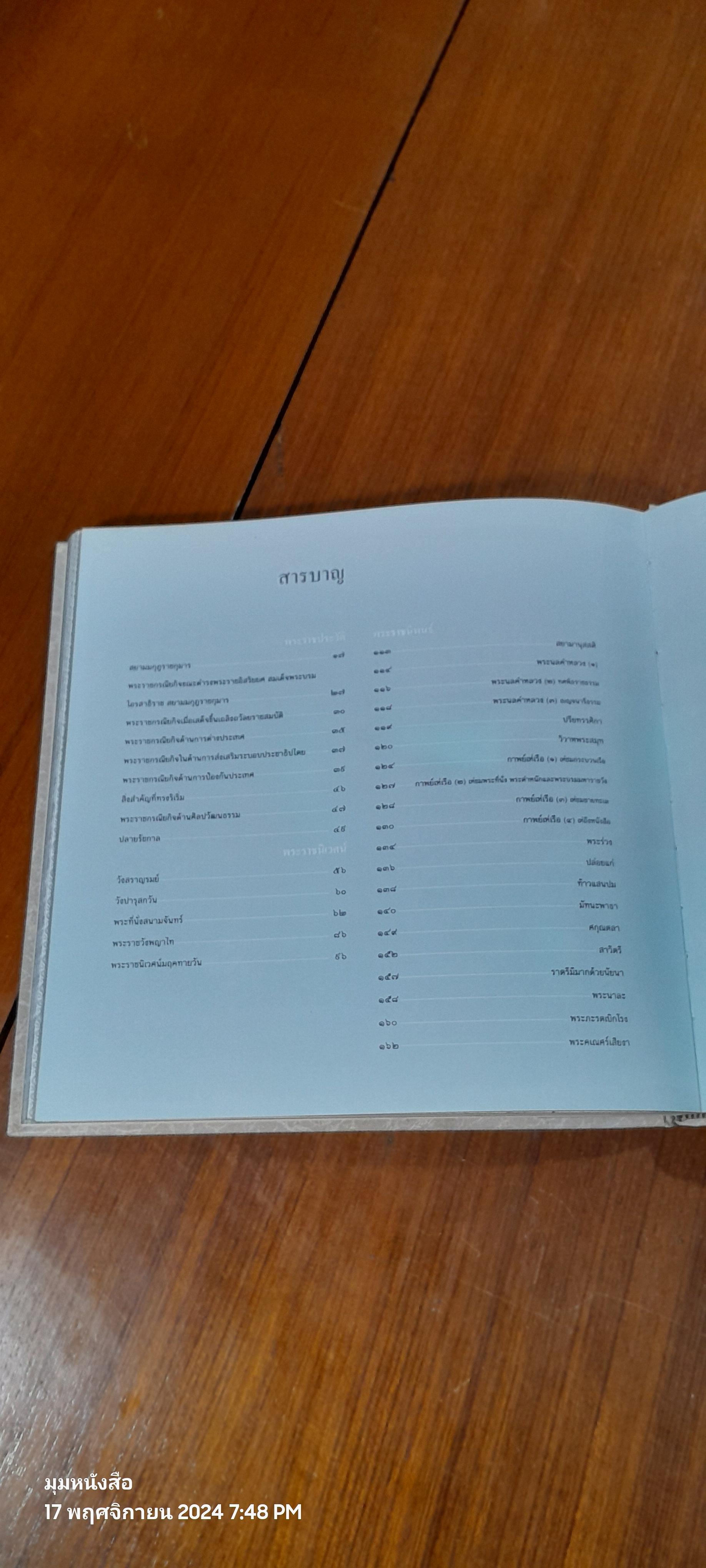 สมเด็จพระมหาธีรราชเจ้า