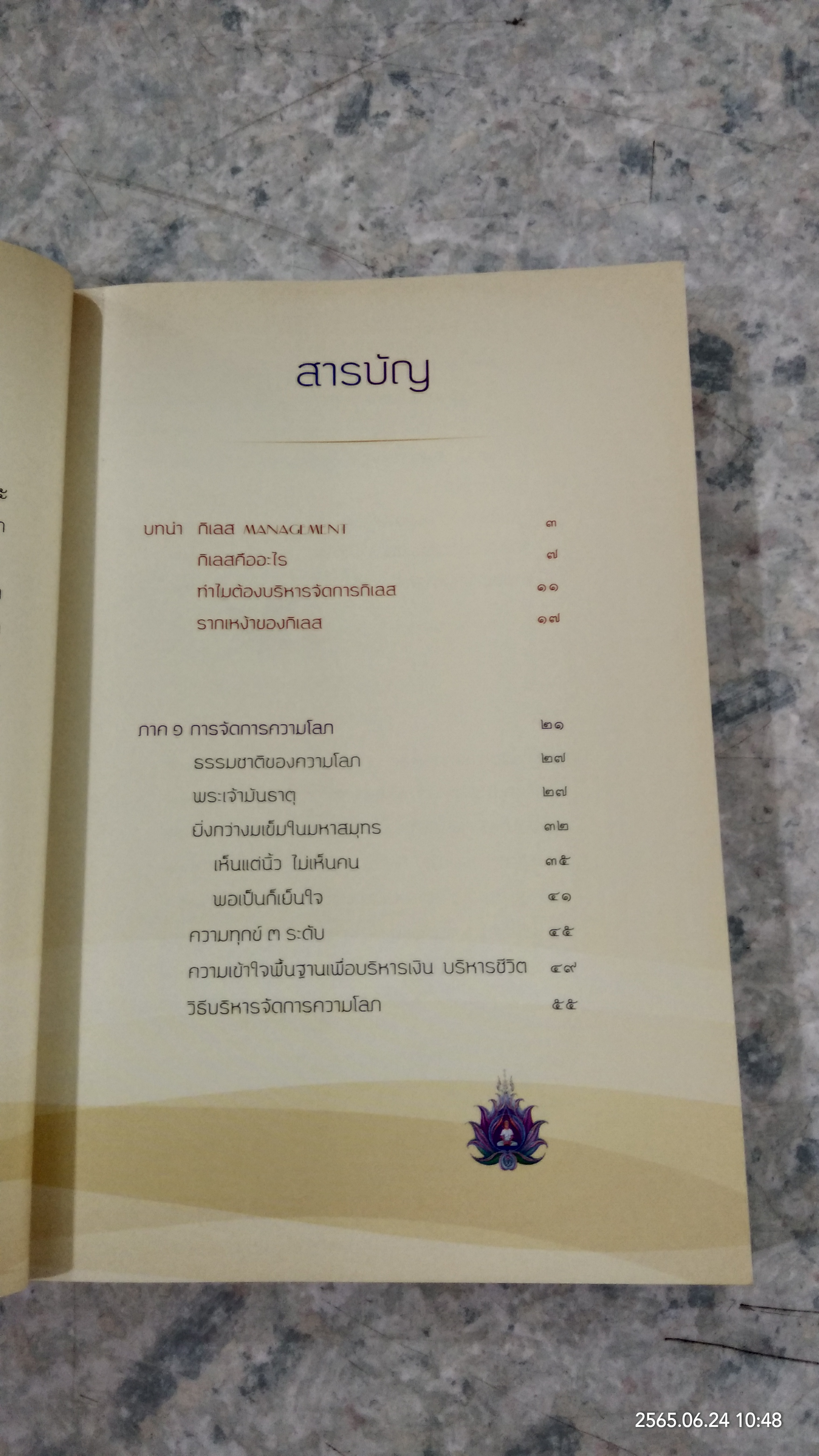 กิเลส / ว.วชิรเมธี