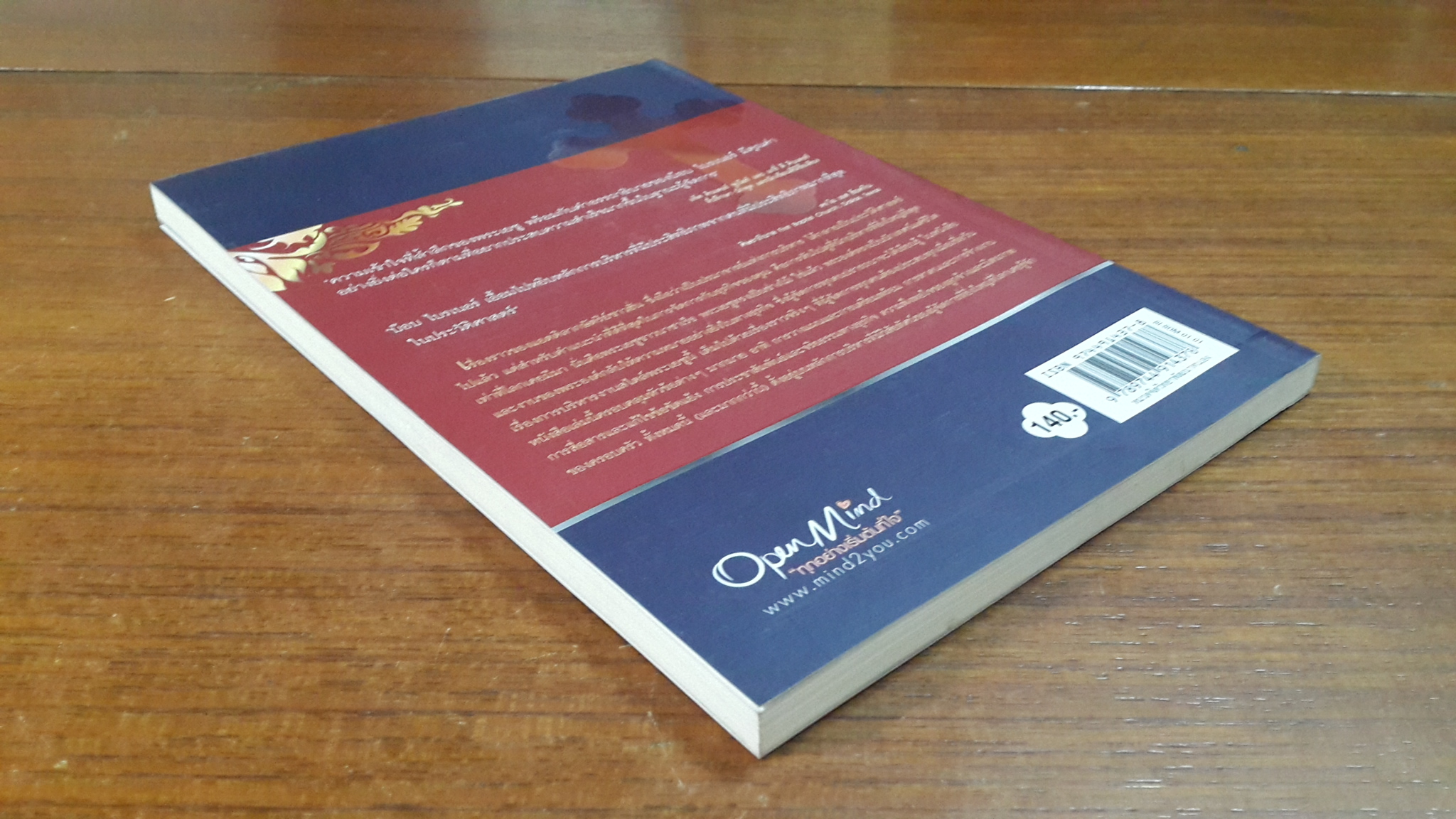 การบริหารงานสไตล์ พระเยซู / BOB BRINER