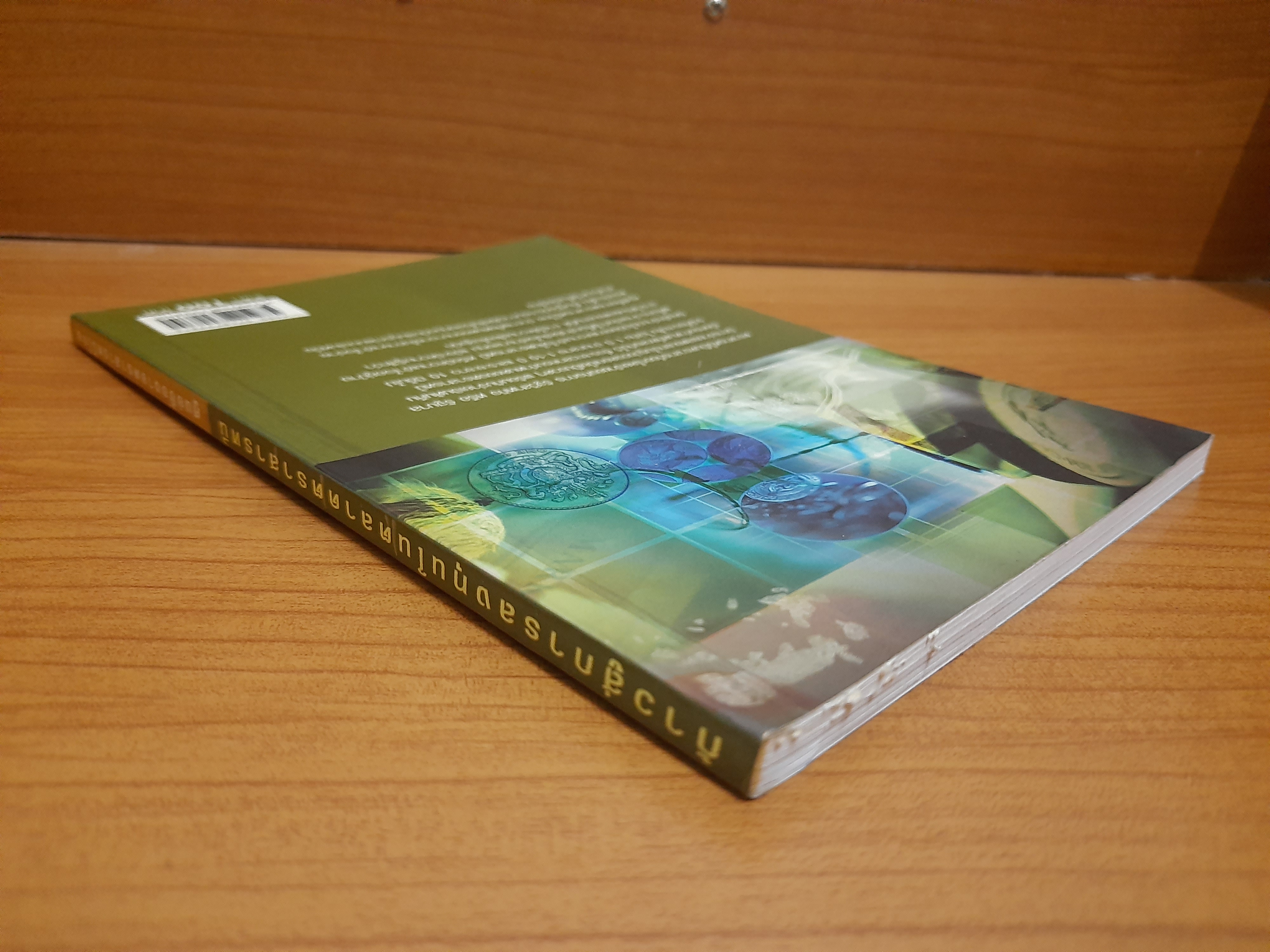 ก้าวสู่การลงทุน ในตลาดตราสารหนี้ / ศูนย์ซื้อขายตราสารหนี้ไทย