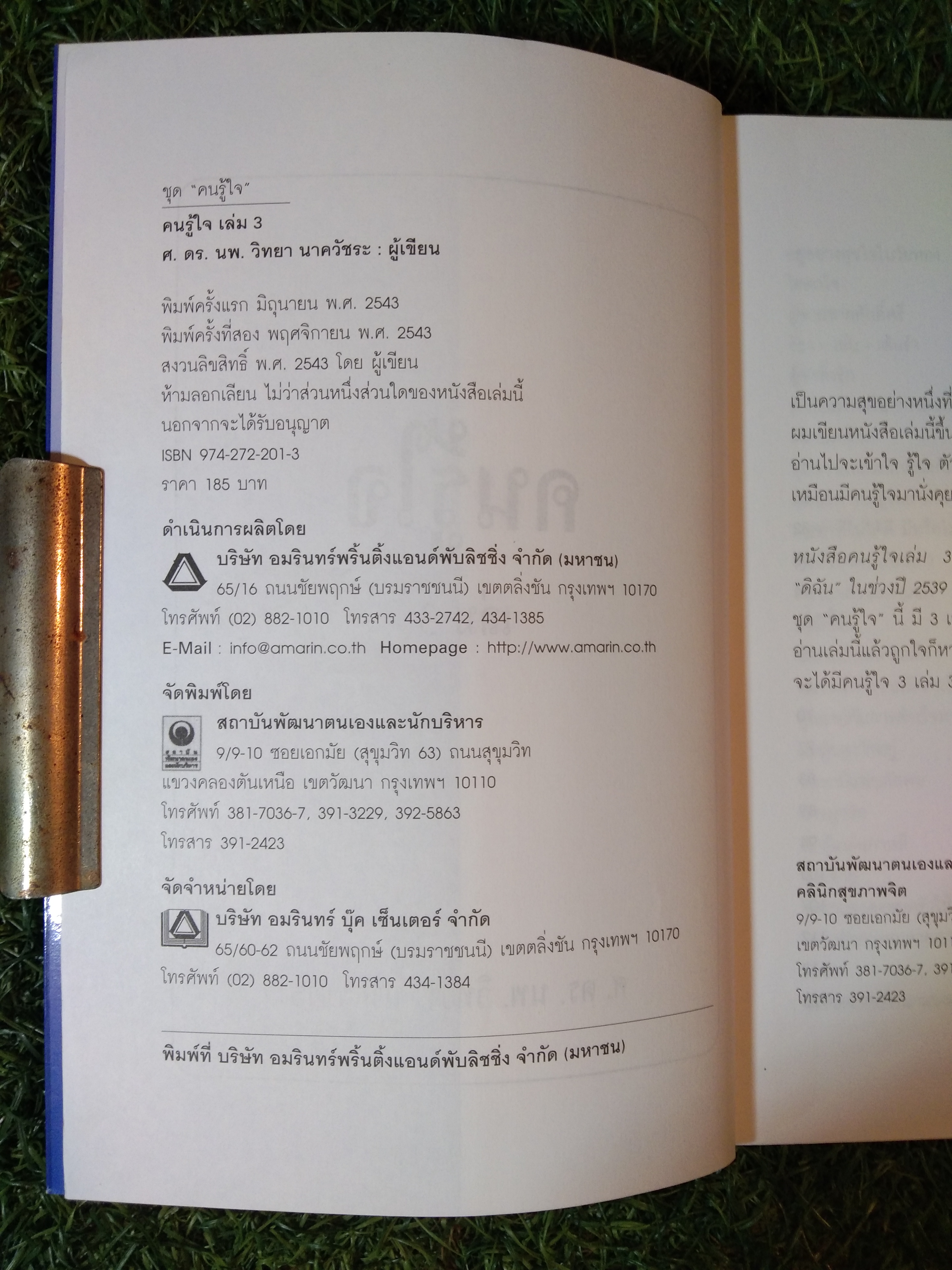 GOOD BOOK / ศ.ดร.นายแพทย์ นาควัชระ