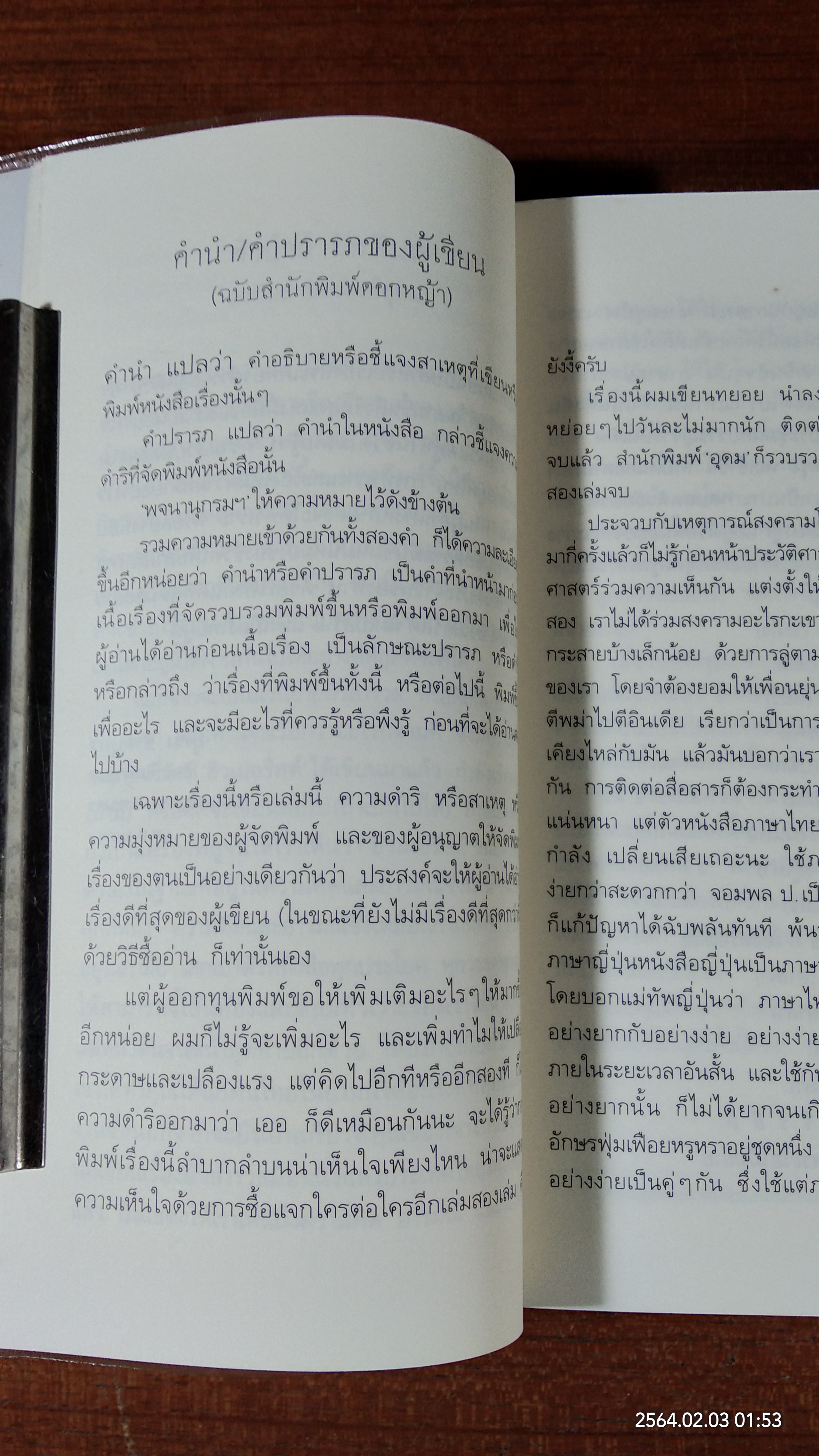 อ้ายเปียด้วน / ฮิวเมอริสต์