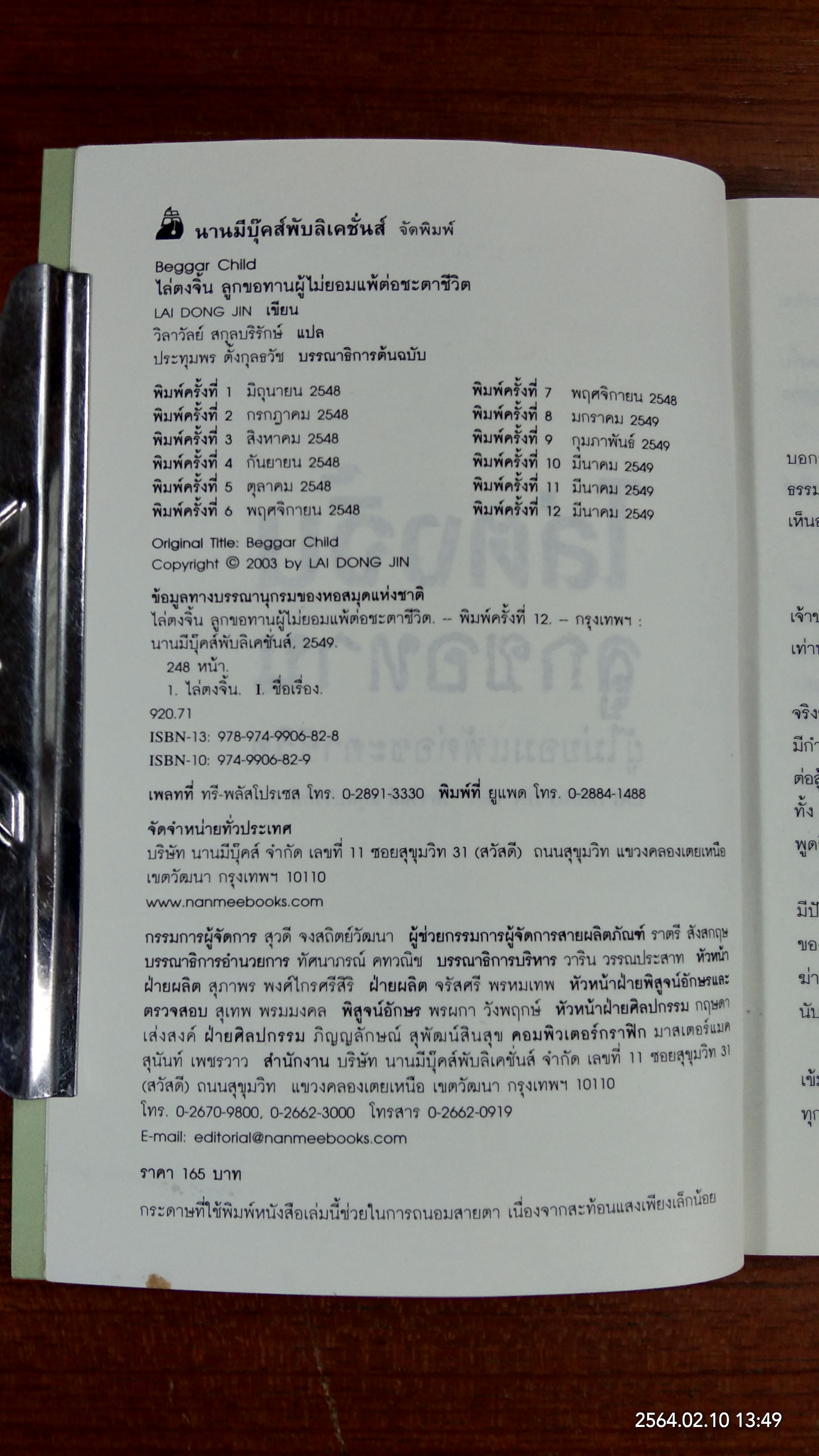 ไล่ตงจิ้น ลูกขอทาน ผู้ไม่ยอมแพ้ต่อชะตาชีวิต / ไล่ ตง จิ้น