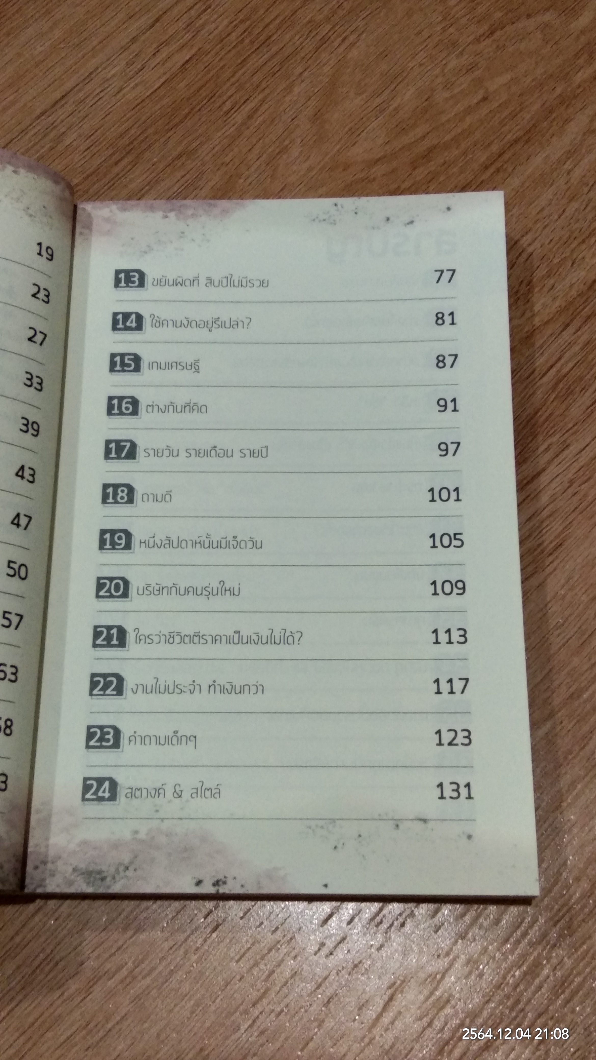 งานไม่ประจำ ทำเงินกว่า / วิสูตร แสงอรุณเลิศ