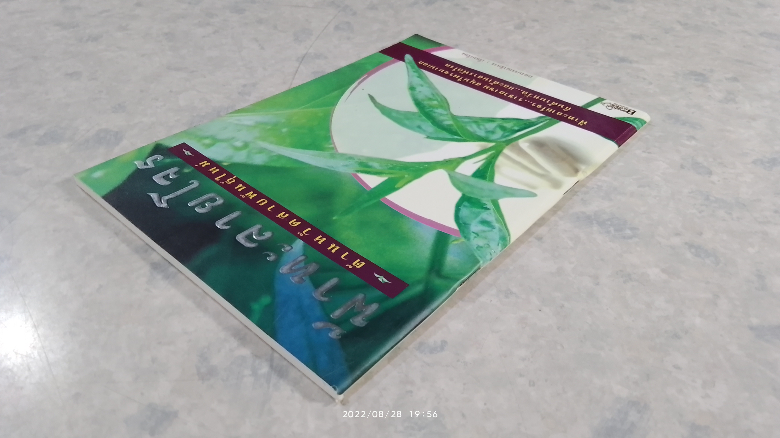 ฟ้าทะลายโจร ต้านหวัดสายพันธุ์ใหม่