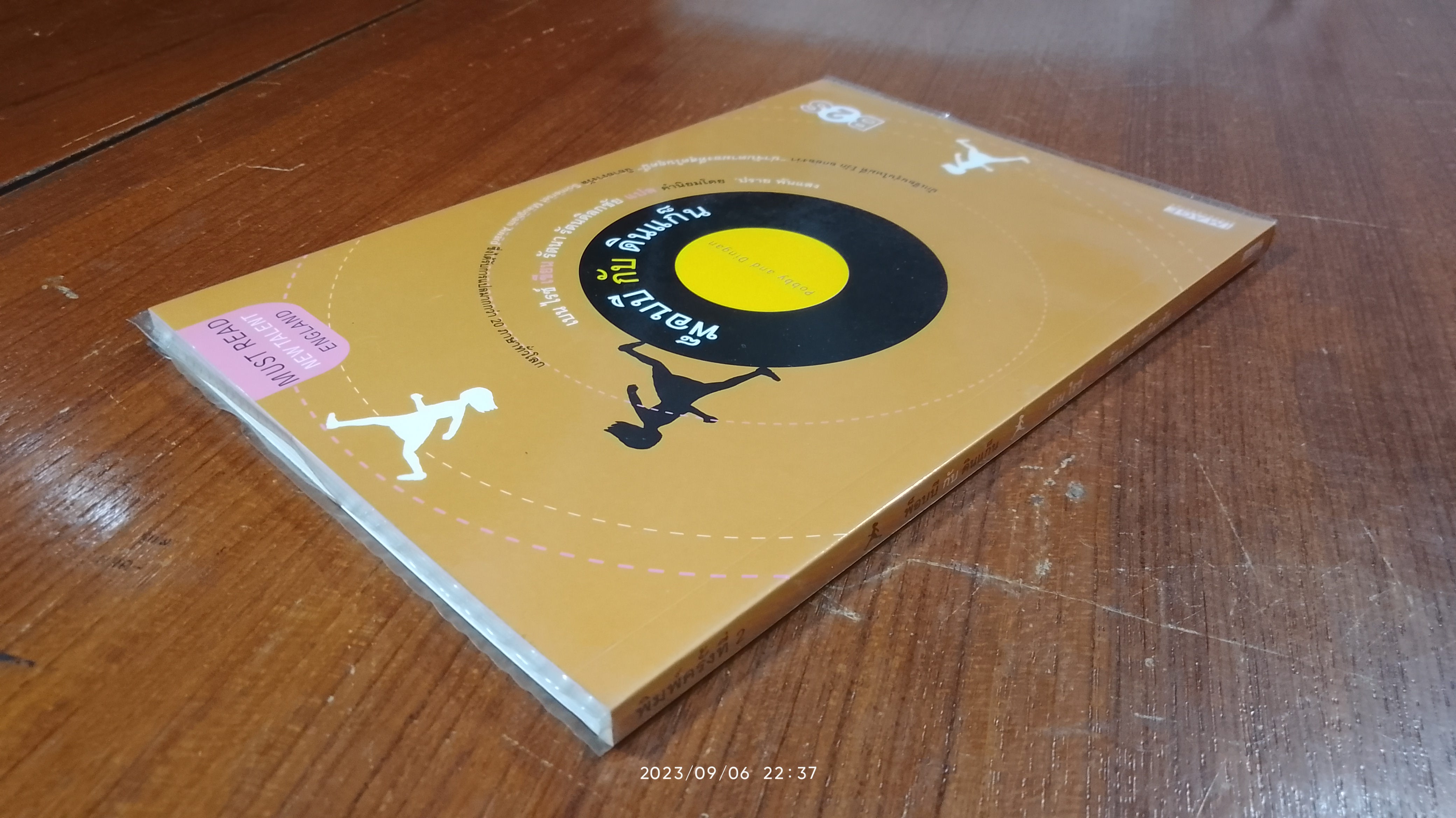 พ็อบบี กับ ดินแก็น / เบน ไรซ์