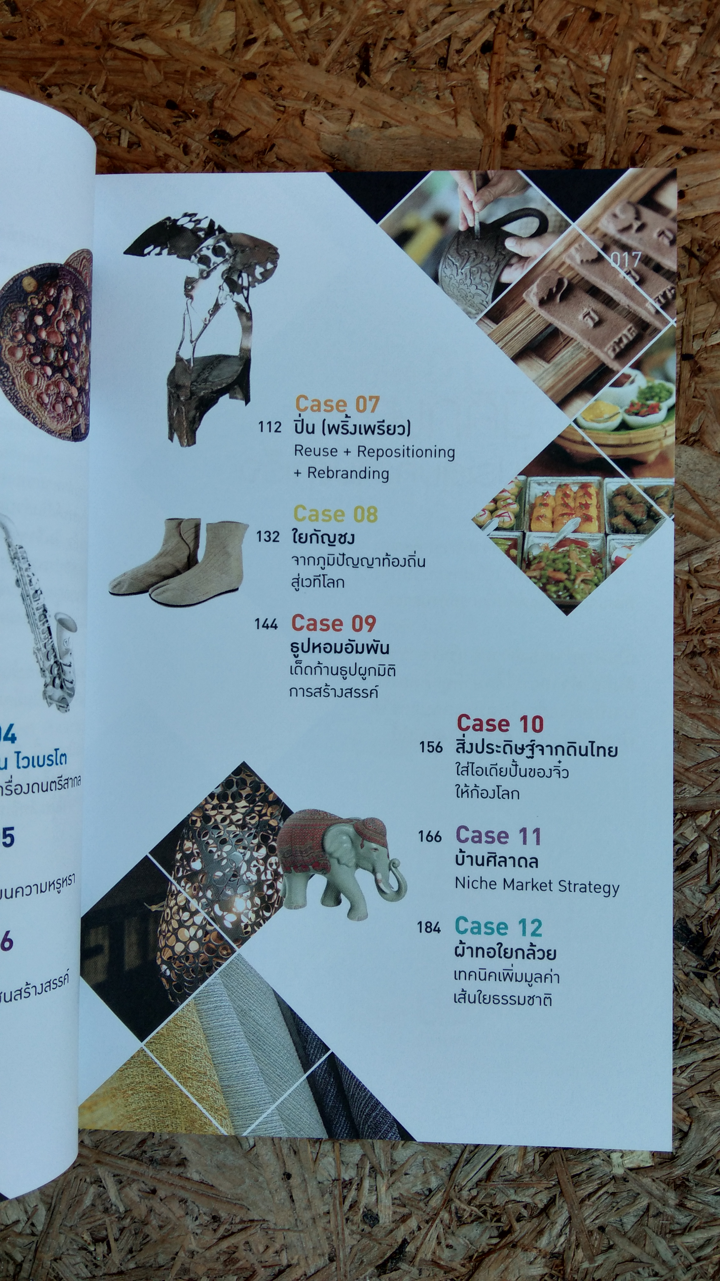 กระตุกต่อมคิด CREATIVE ECONOMY สร้างเศรษฐกิจ ด้วยความคิดสร้างสรรค์