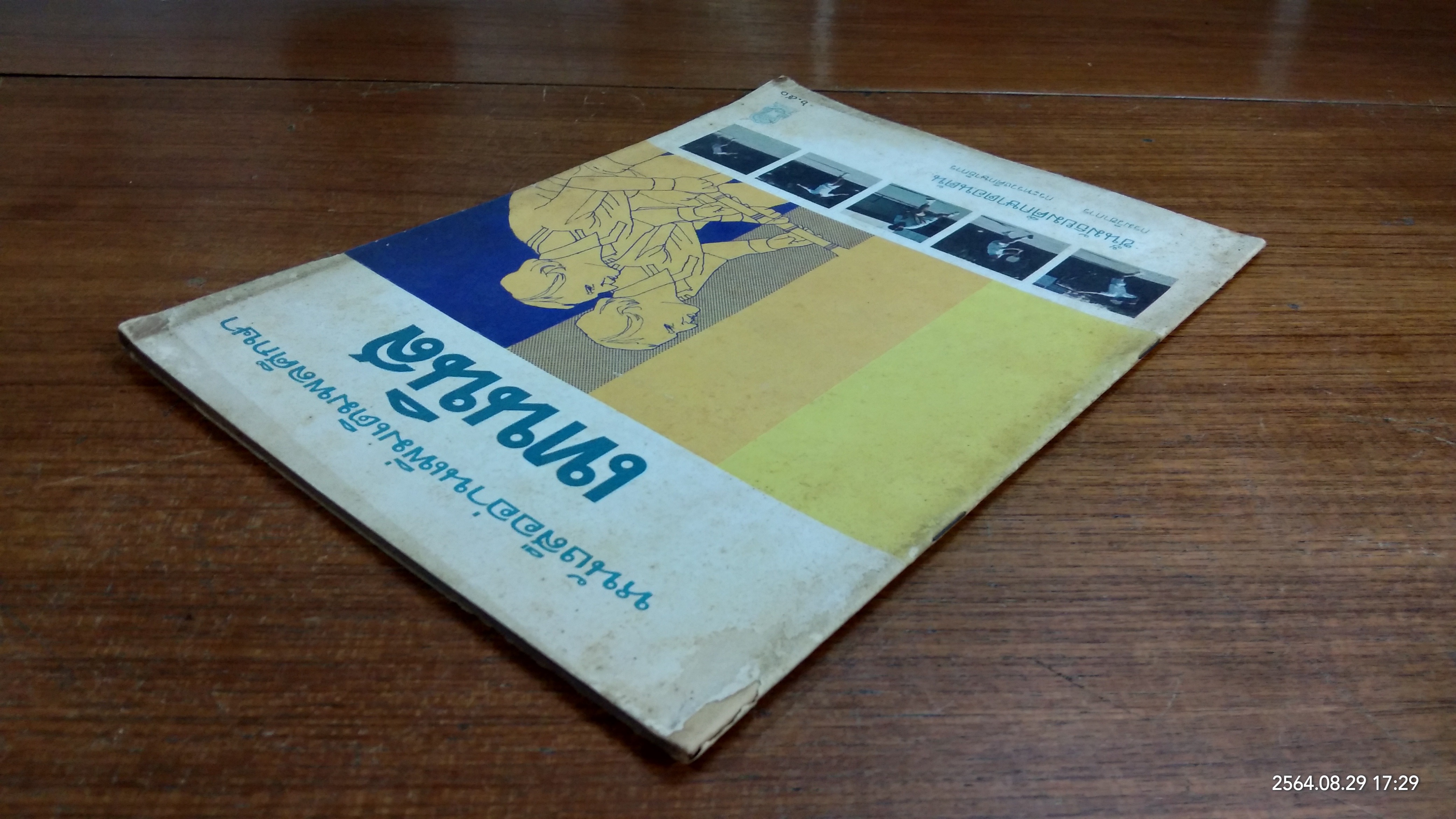 หนังสืออ่านเพิ่มเติมพลศึกษา เทนนิส ชั้นมัธยมศึกษาตอนต้น