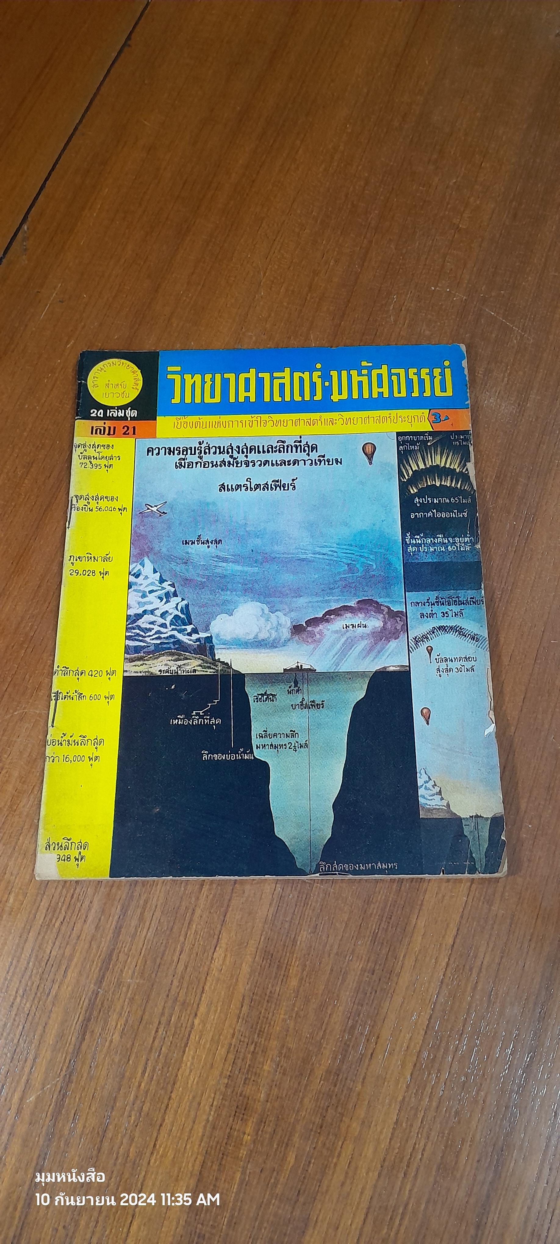 วิทยาศาสตร์ก้าวหน้า ฉบับที่ 21