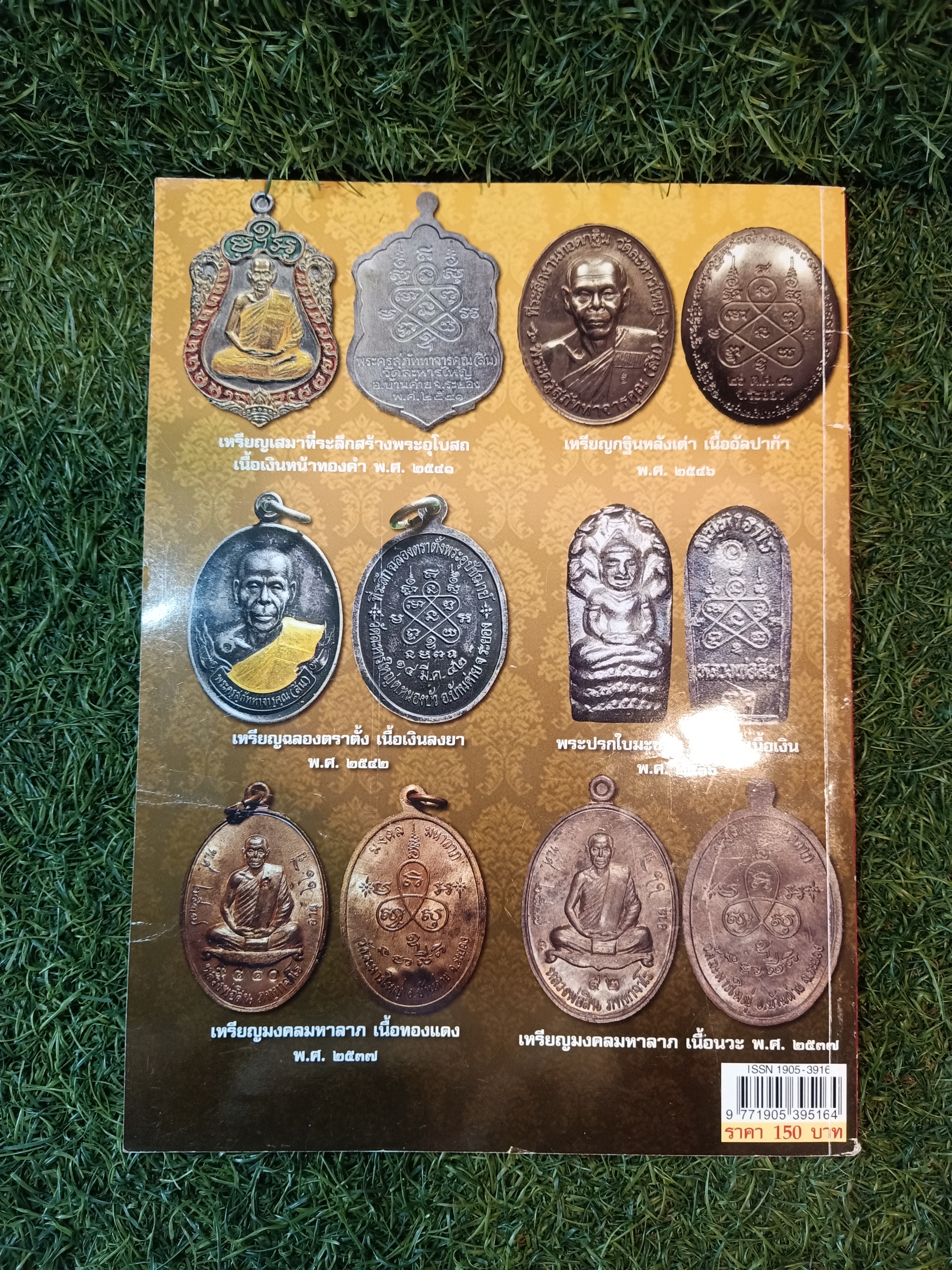 หลวงพ่อสิน วัดละหารใหญ่