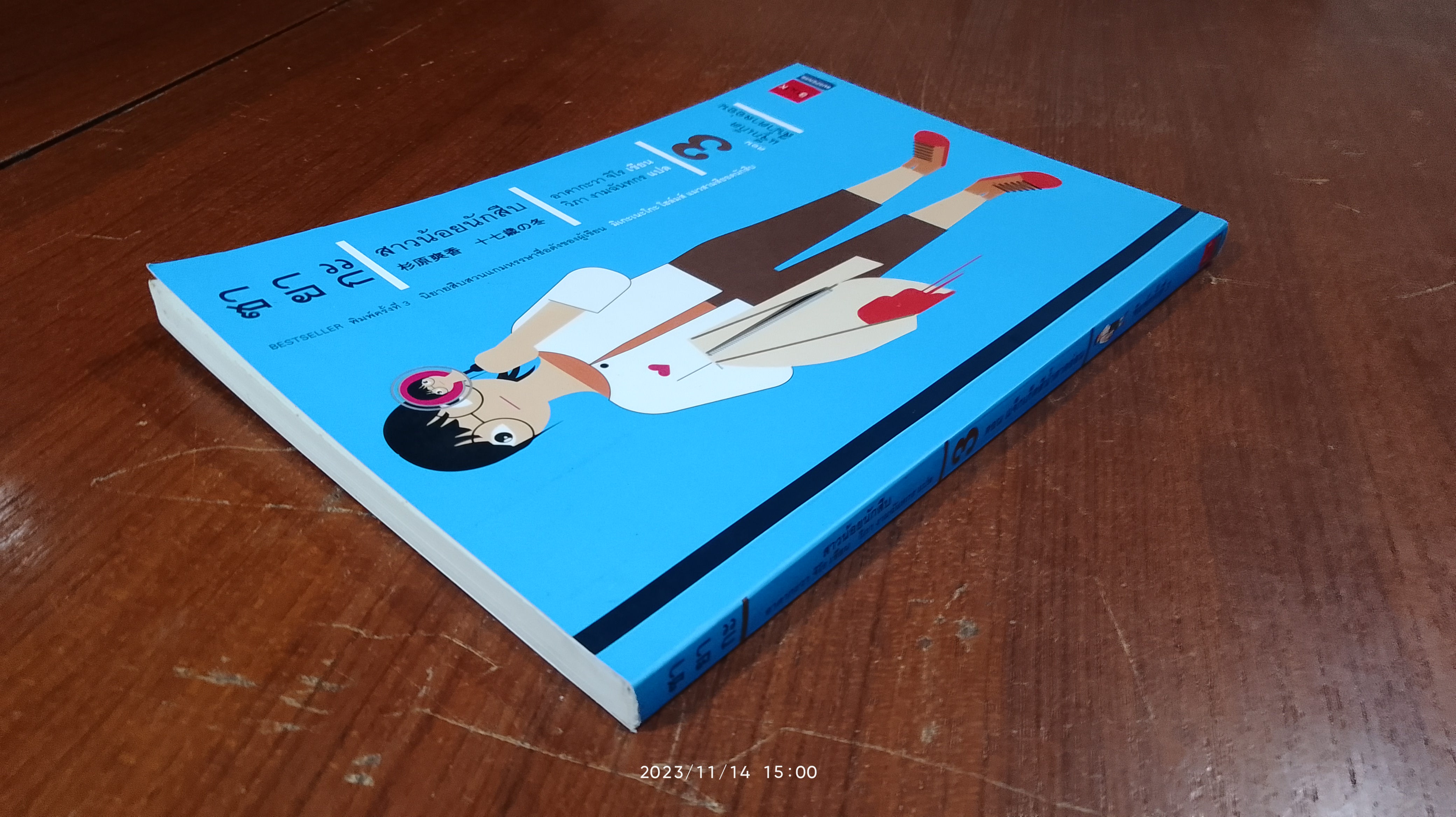 ซายากะ สาวน้อยนักสืบ 3 ตอน แจ็กเก็ตสีน้ำตาลอ่อน / อาคากะวา จิโร (มีรอยโดนน้ำ)