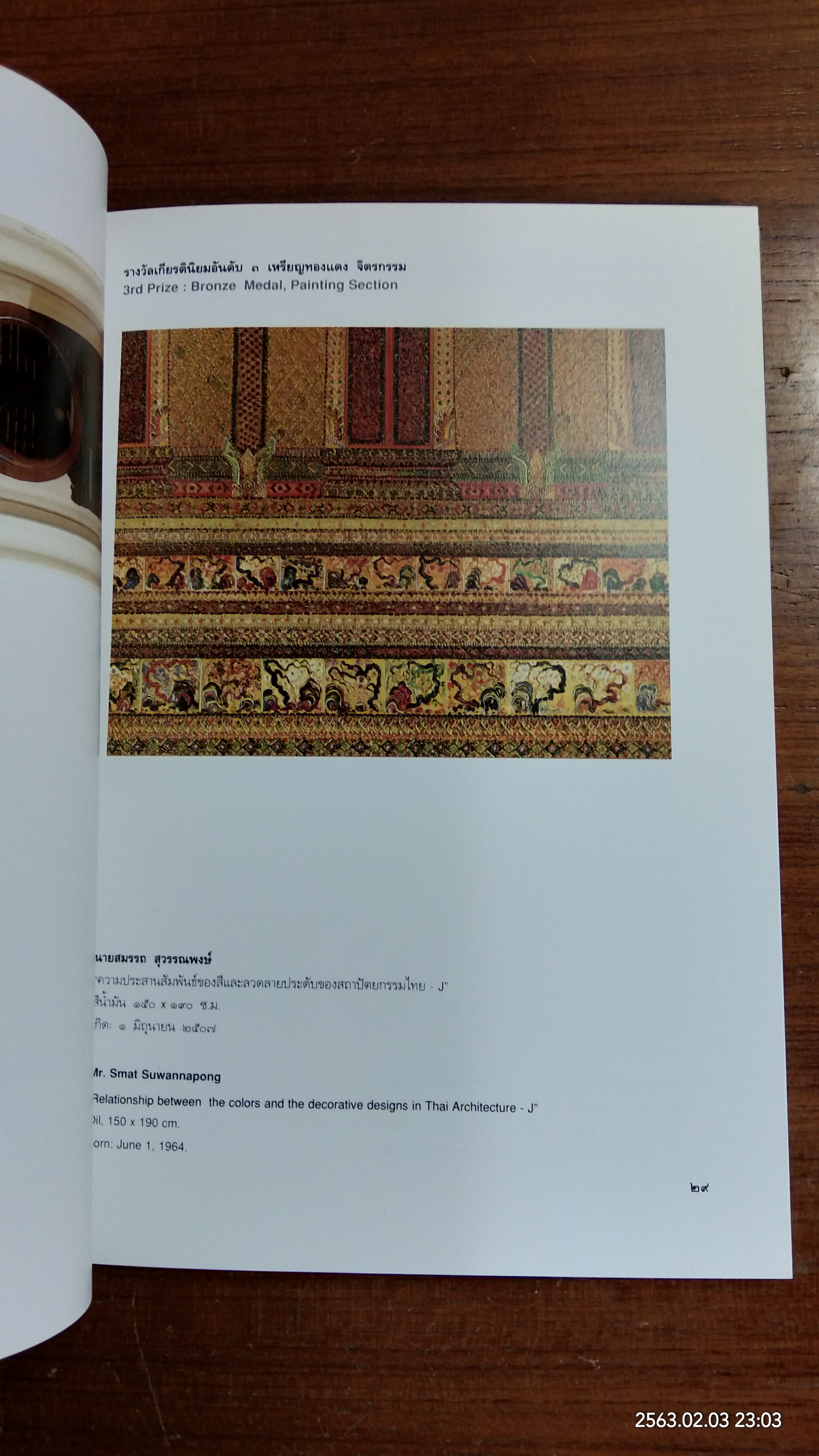 การแสดงศิลปกรรมแห่งชาติ ครั้งที่ ๓๕