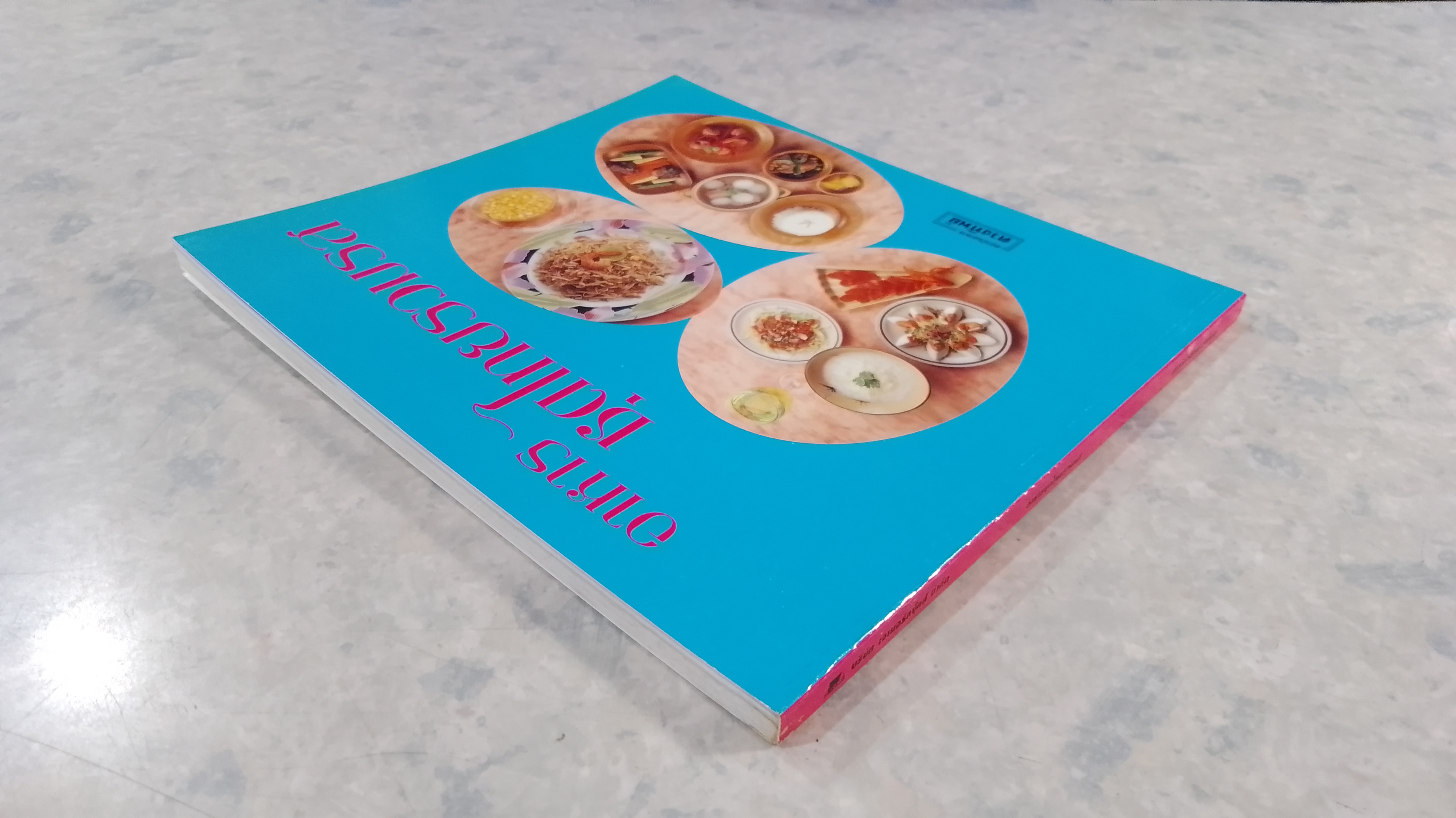 อาหารชุดไทยรวม / ตวงทิพย์