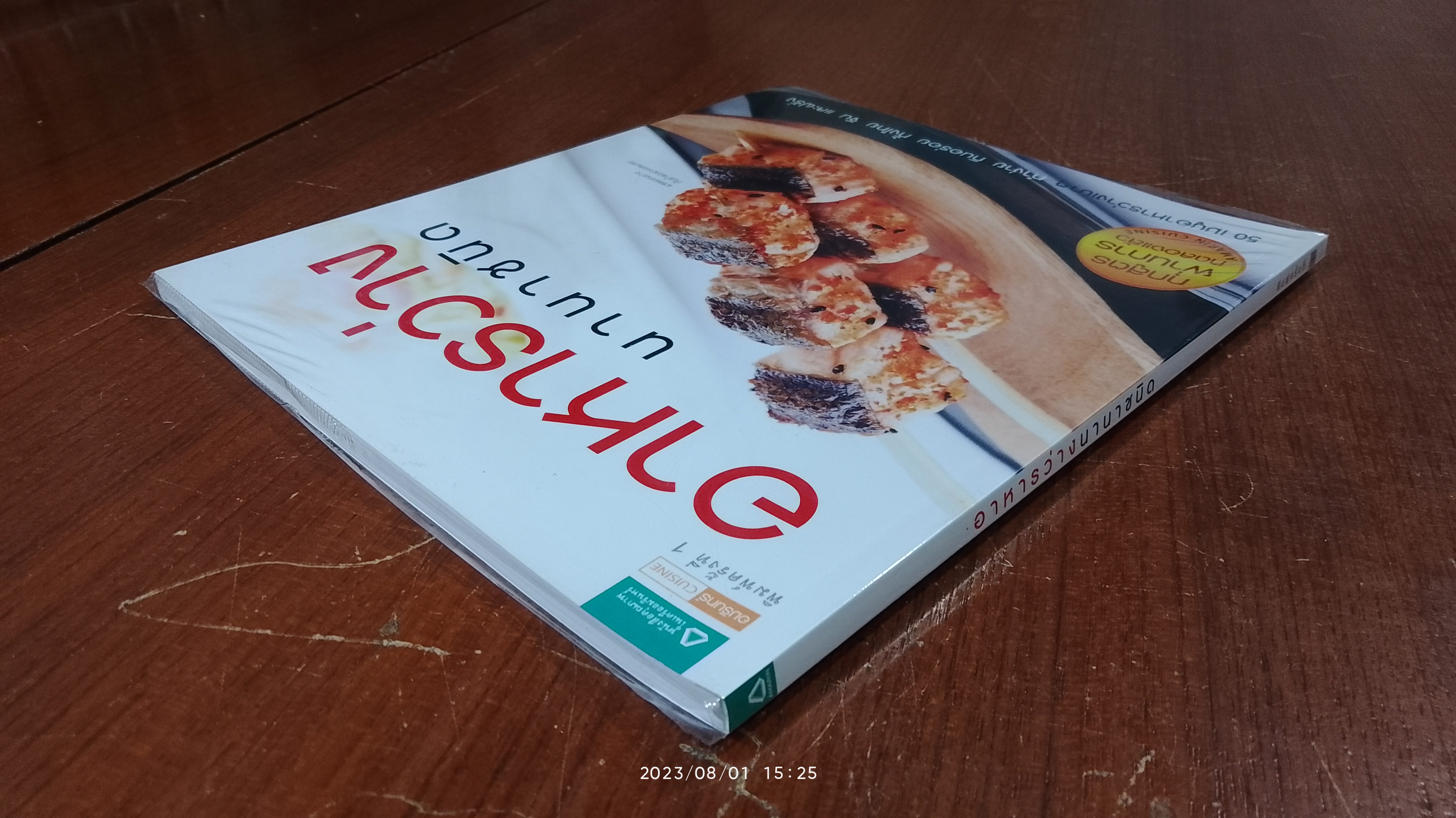 อาหารว่างนานาชนิด / อมรินทร์