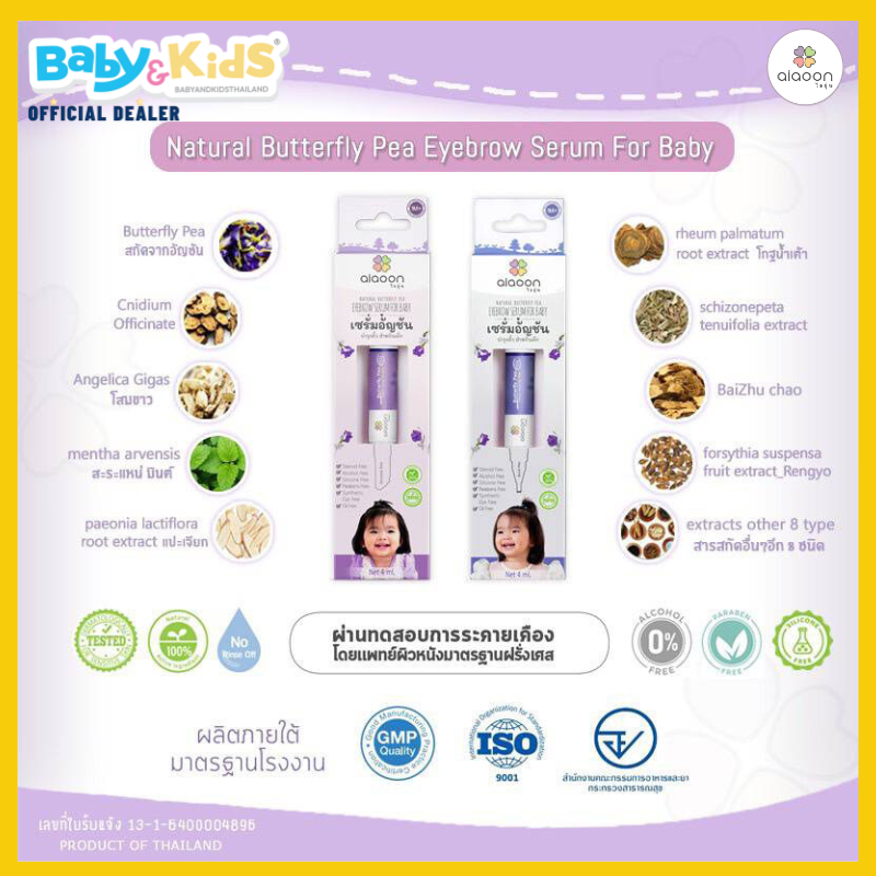 Aiaoon ไออุ่น เซรั่มบำรุงคิ้วสำหรับเด็ก หัวพู่กัน